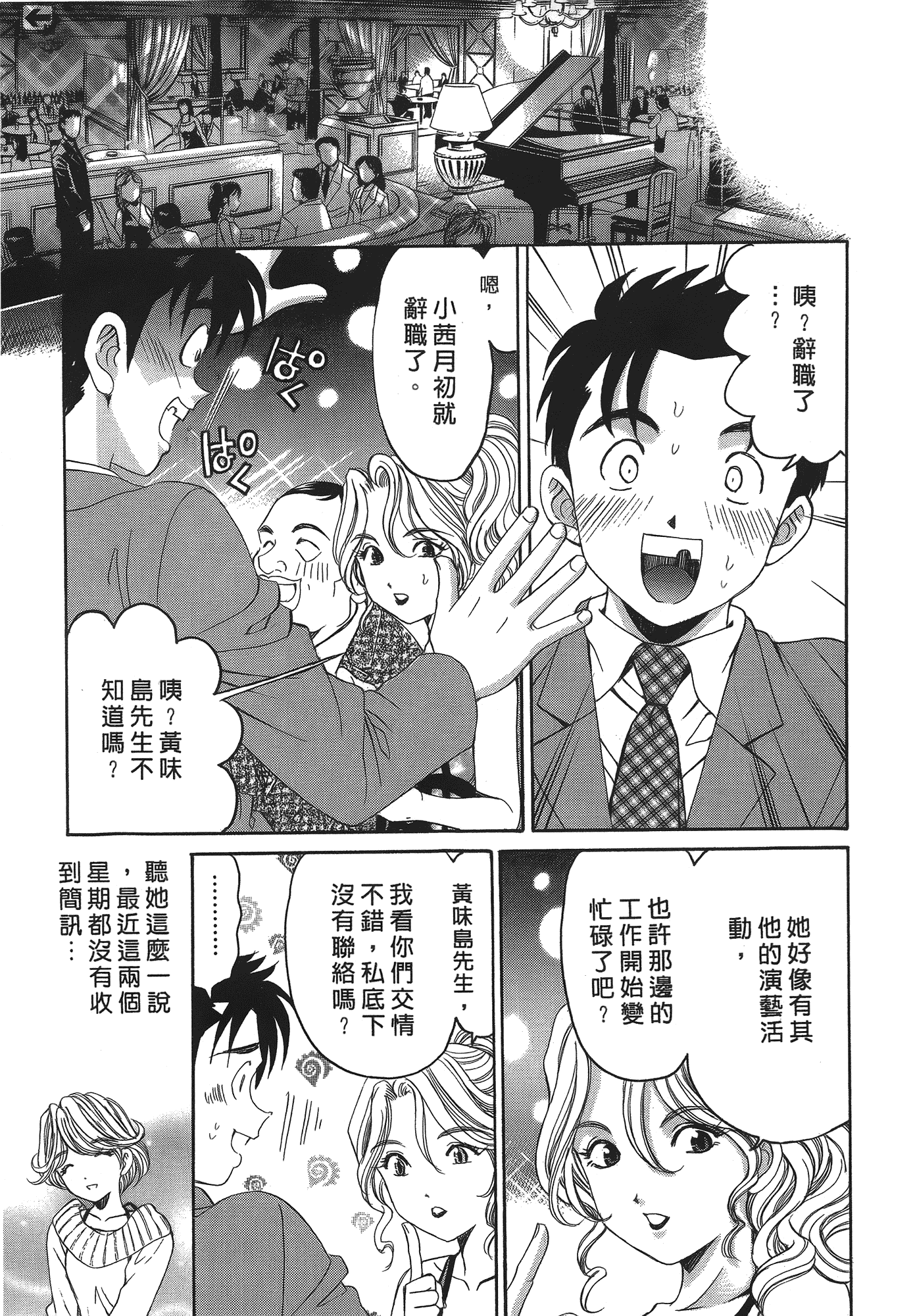 汉化版-[Comic][ヴァージンな関係R(臉紅心跳的關係)][小林拓己][Vol.04][尚禾][哆啦旅人]_第4集