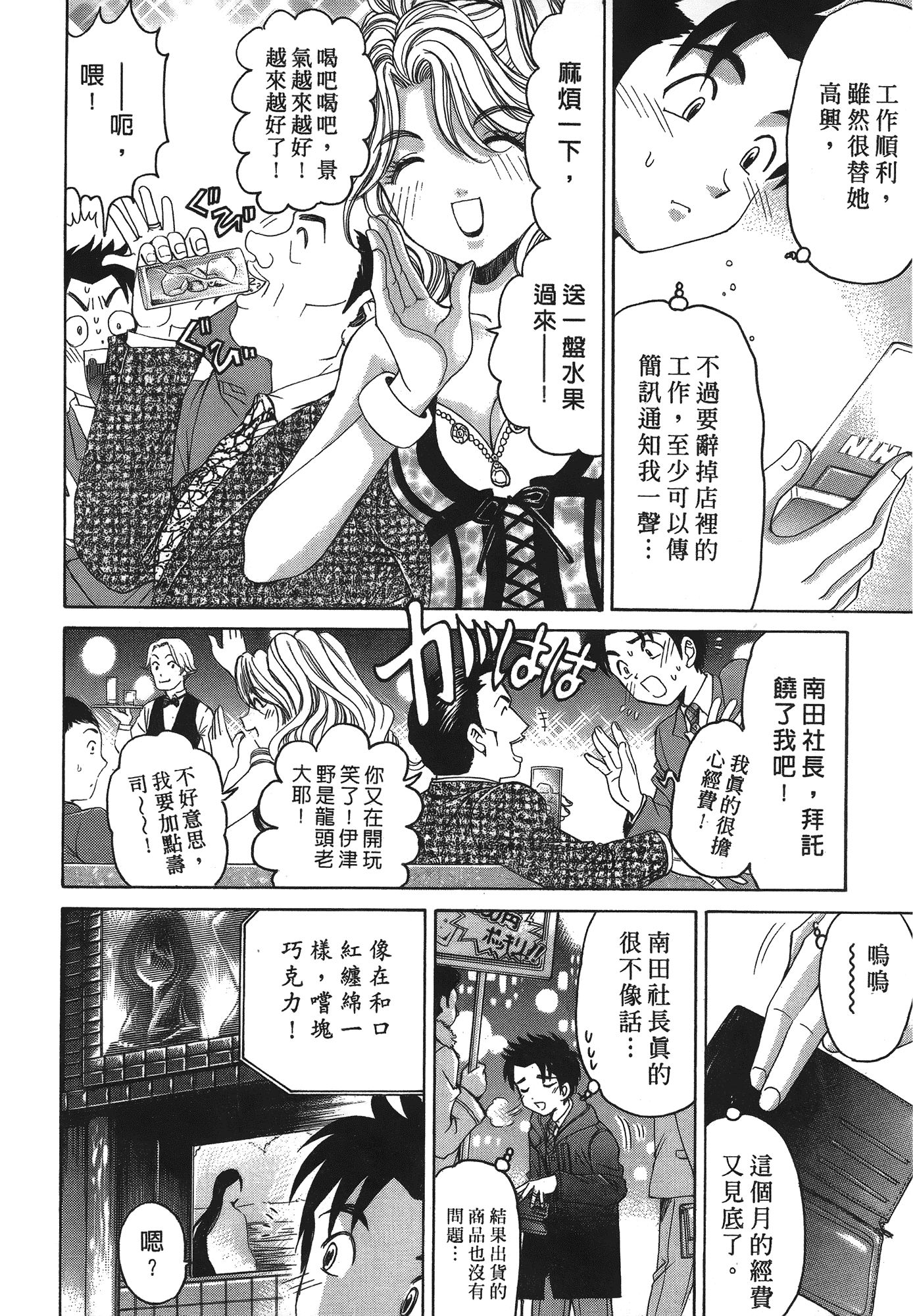 汉化版-[Comic][ヴァージンな関係R(臉紅心跳的關係)][小林拓己][Vol.04][尚禾][哆啦旅人]_第4集