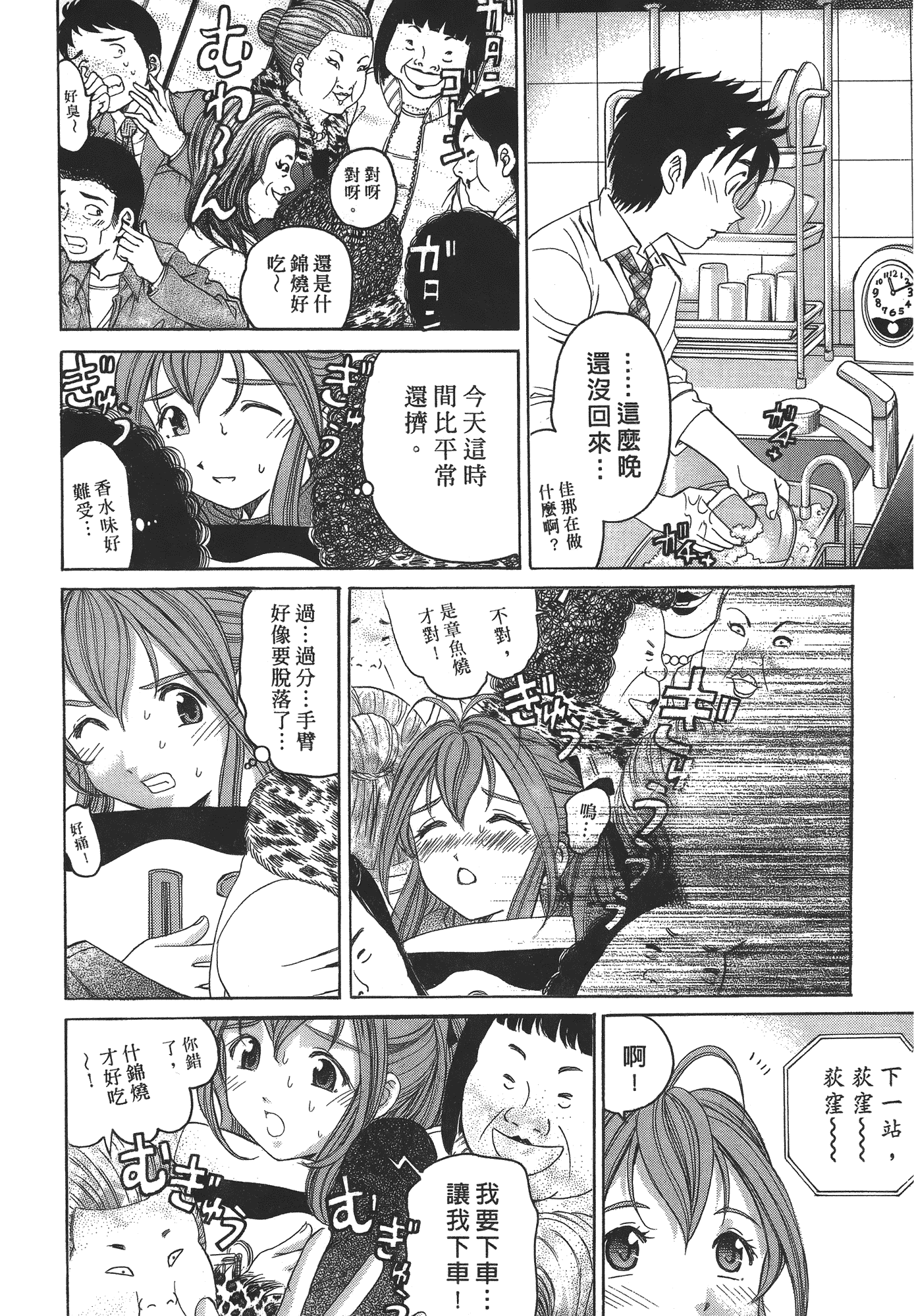 汉化版-[Comic][ヴァージンな関係R(臉紅心跳的關係)][小林拓己][Vol.04][尚禾][哆啦旅人]_第4集