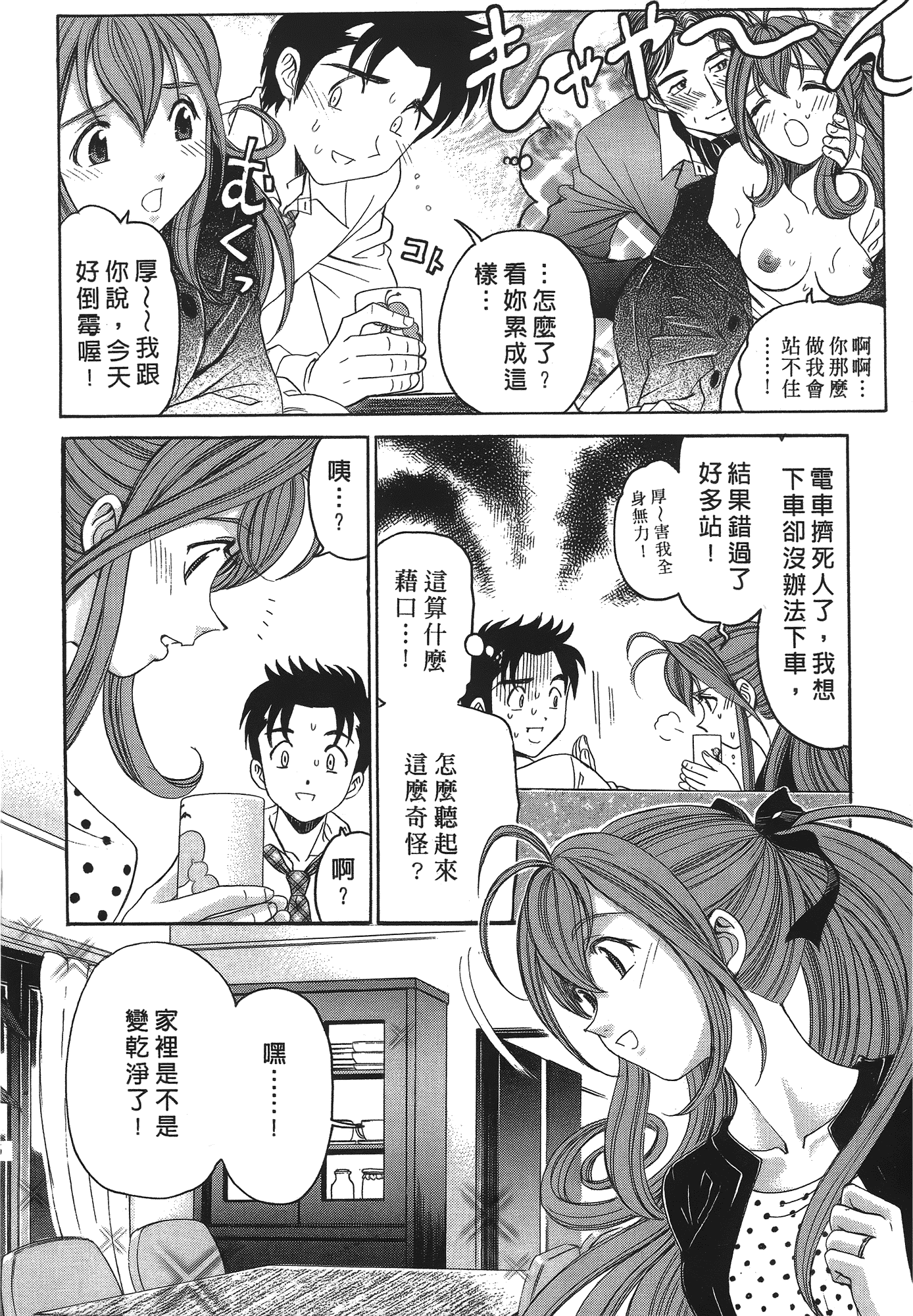 汉化版-[Comic][ヴァージンな関係R(臉紅心跳的關係)][小林拓己][Vol.04][尚禾][哆啦旅人]_第4集