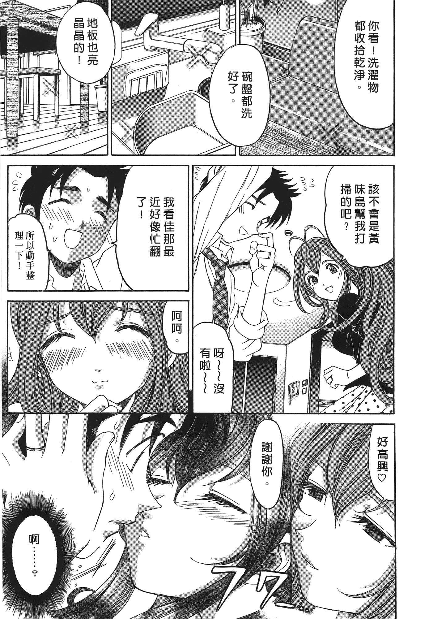 汉化版-[Comic][ヴァージンな関係R(臉紅心跳的關係)][小林拓己][Vol.04][尚禾][哆啦旅人]_第4集