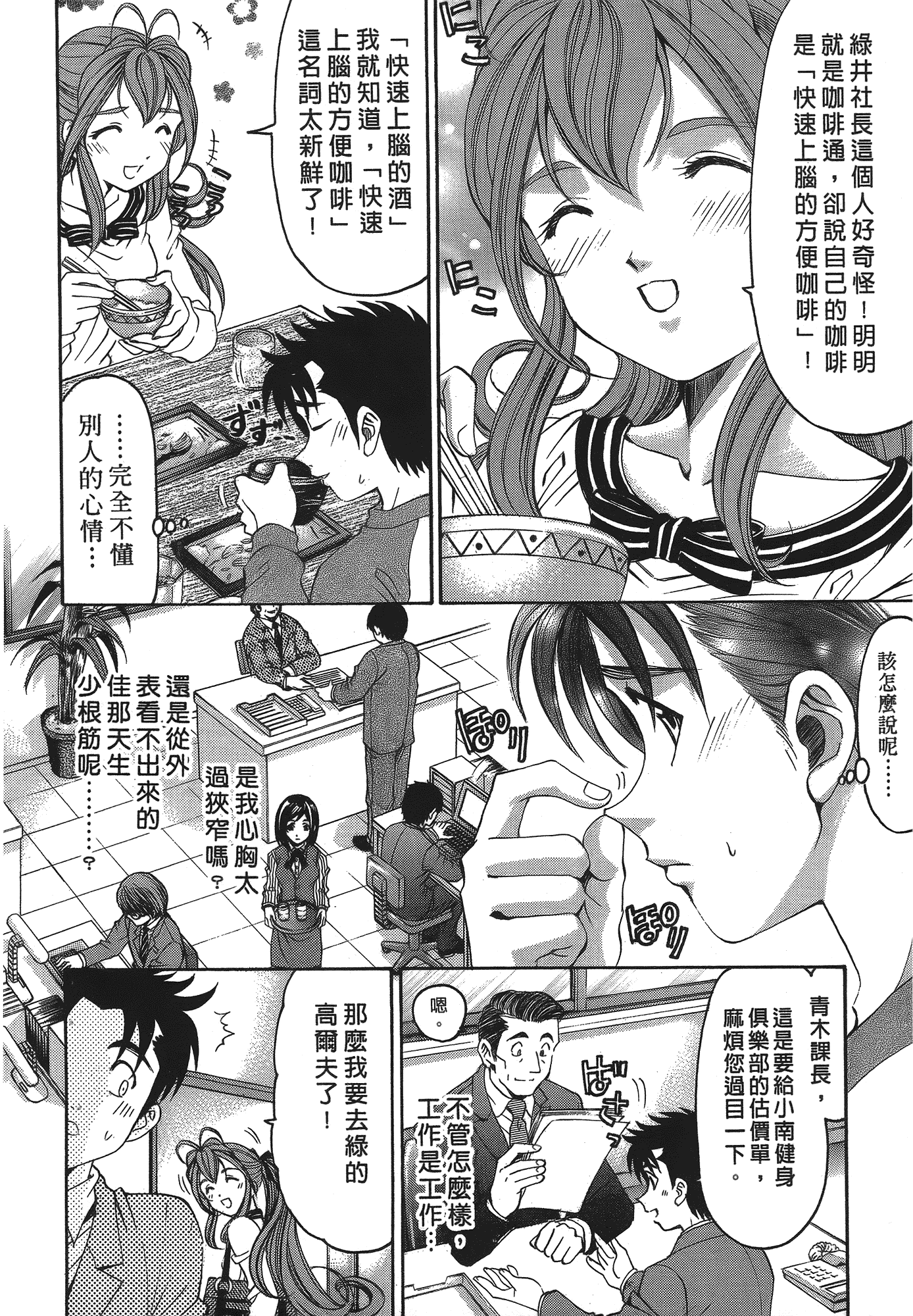 汉化版-[Comic][ヴァージンな関係R(臉紅心跳的關係)][小林拓己][Vol.04][尚禾][哆啦旅人]_第1集
