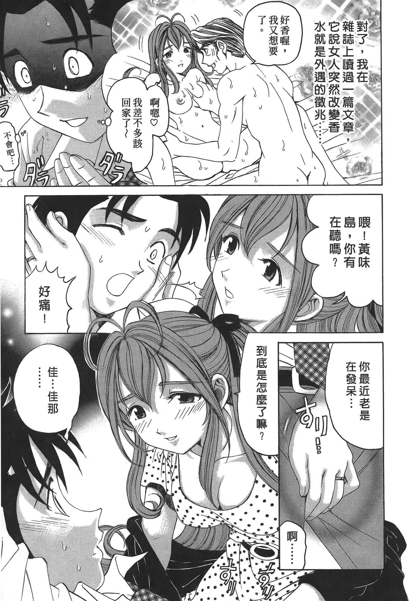 汉化版-[Comic][ヴァージンな関係R(臉紅心跳的關係)][小林拓己][Vol.04][尚禾][哆啦旅人]_第4集