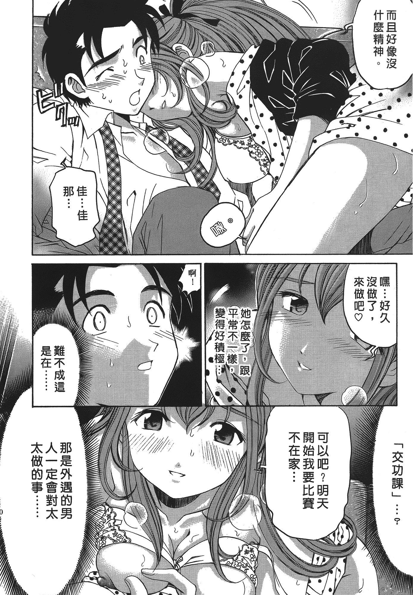 汉化版-[Comic][ヴァージンな関係R(臉紅心跳的關係)][小林拓己][Vol.04][尚禾][哆啦旅人]_第4集