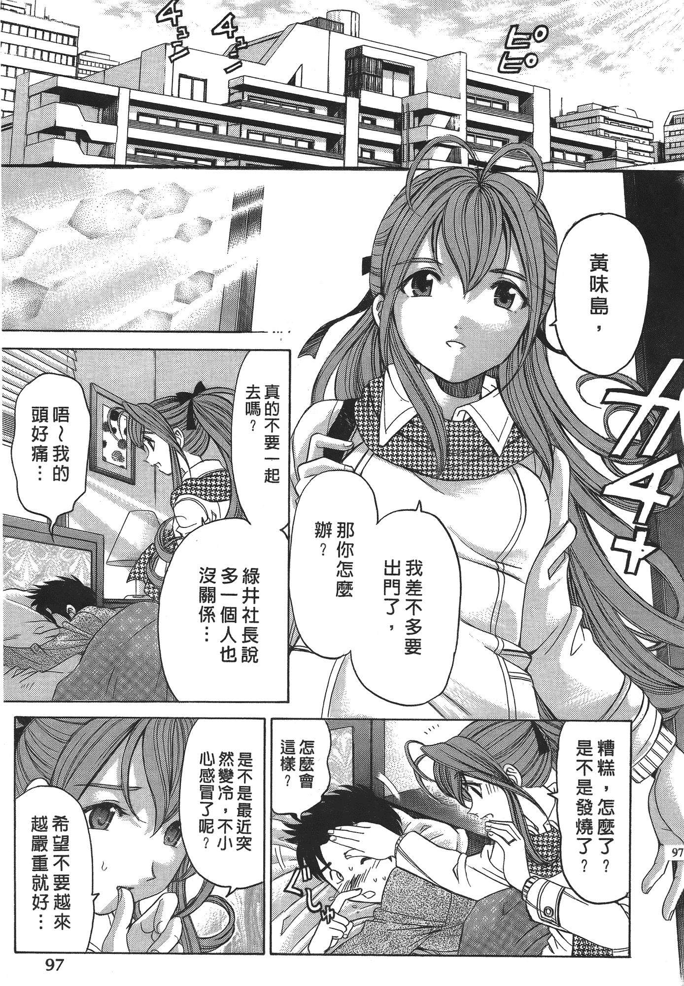 汉化版-[Comic][ヴァージンな関係R(臉紅心跳的關係)][小林拓己][Vol.04][尚禾][哆啦旅人]_第4集