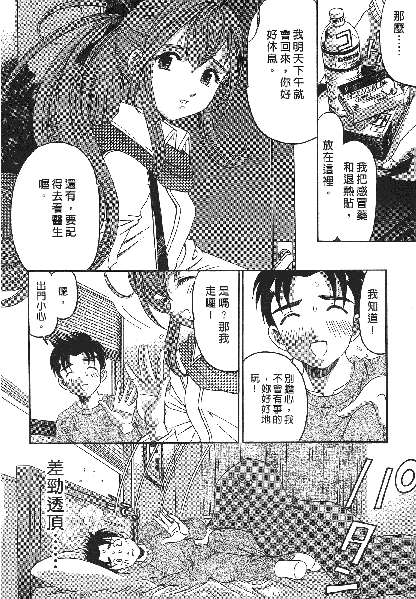 汉化版-[Comic][ヴァージンな関係R(臉紅心跳的關係)][小林拓己][Vol.04][尚禾][哆啦旅人]_第4集