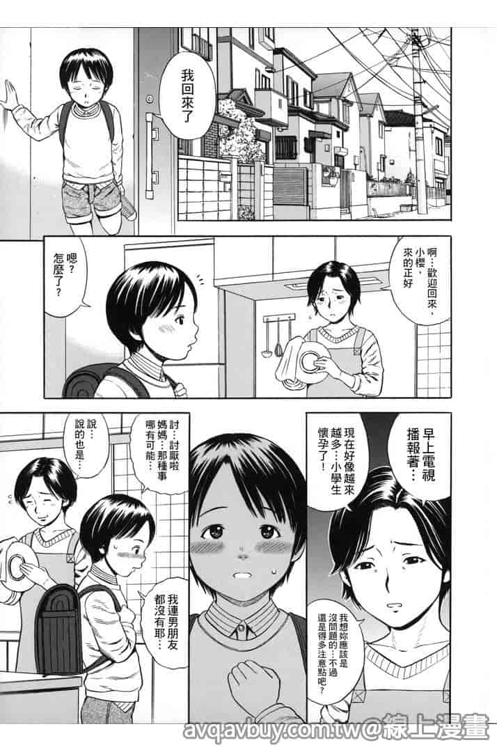 汉化版-[ザキザラキ] ハメ好きっず_第1集