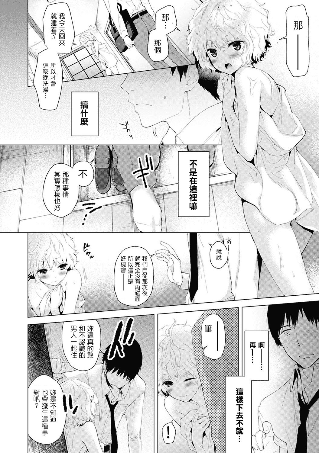 汉化版-[シイナ] ノラネコ少女との暮らしかた 第1-15話 [中国翻訳] [DL版]_第1集