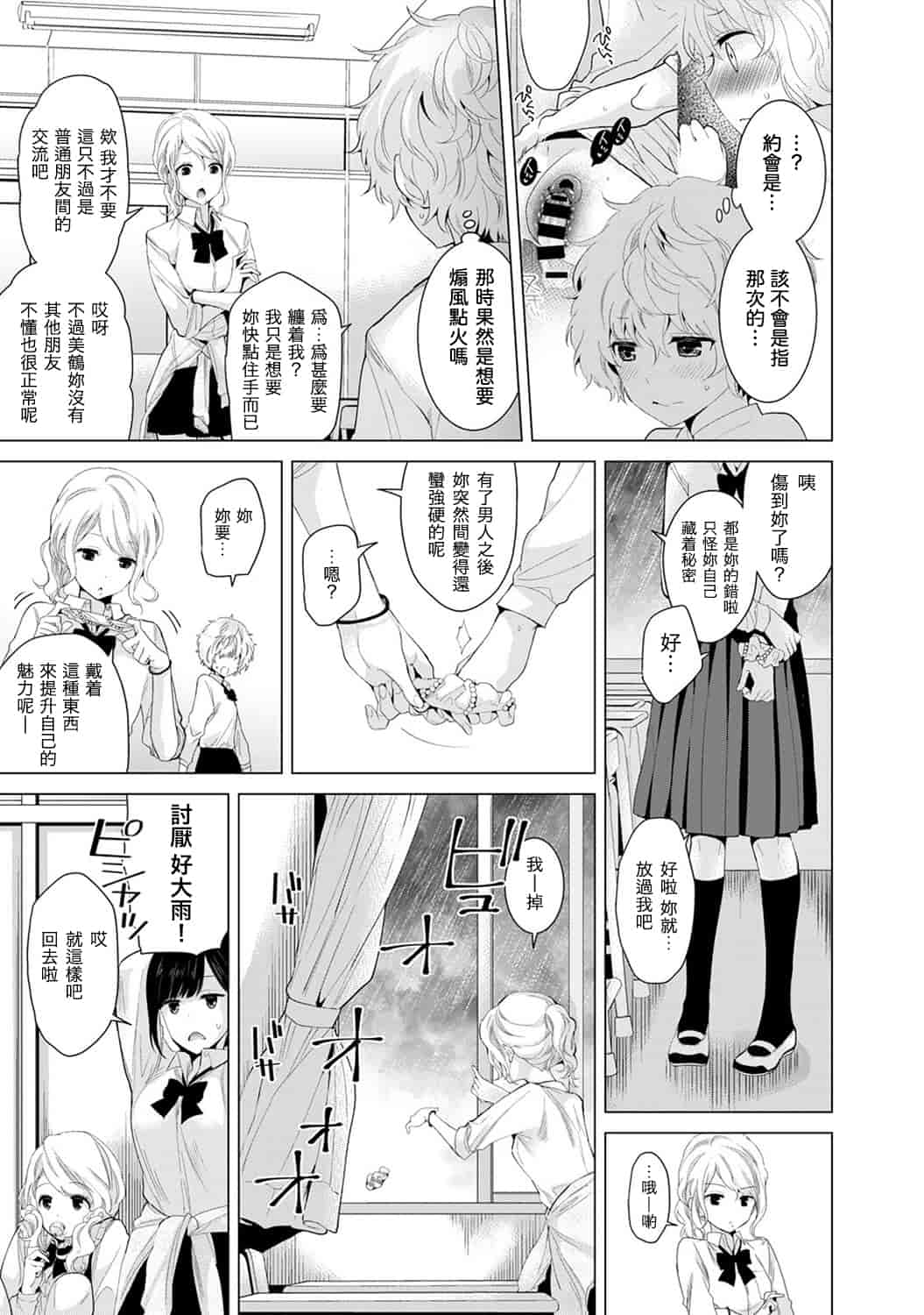 汉化版-[シイナ] ノラネコ少女との暮らしかた 第1-15話 [中国翻訳] [DL版]_第5集
