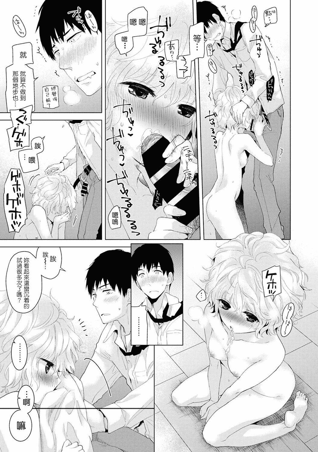 汉化版-[シイナ] ノラネコ少女との暮らしかた 第1-15話 [中国翻訳] [DL版]_第1集