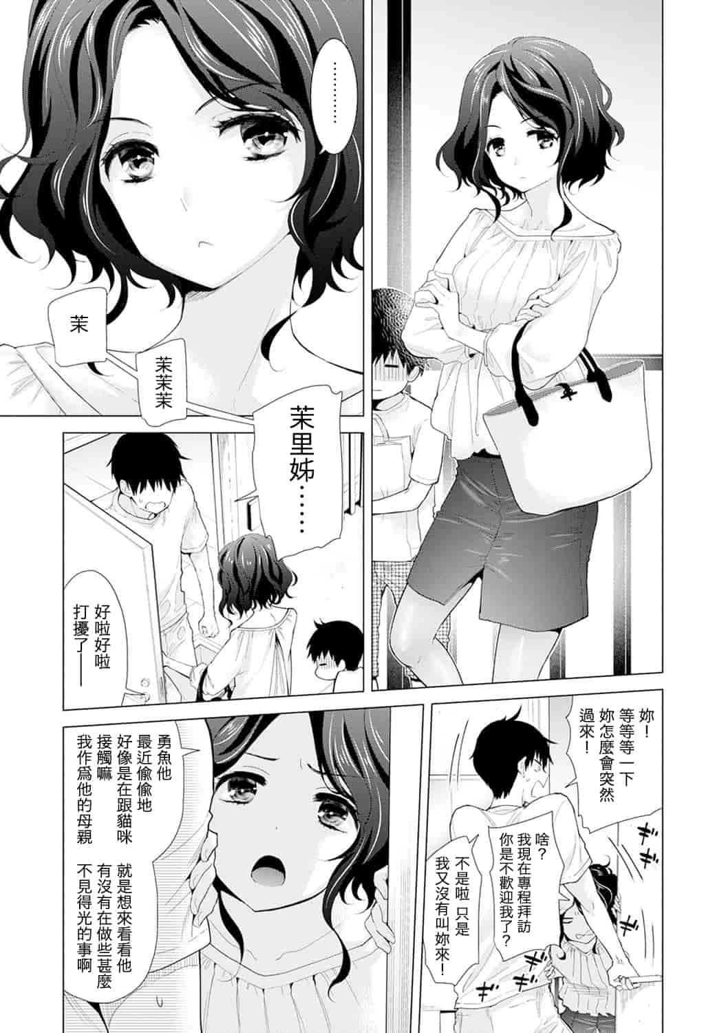 汉化版-[シイナ] ノラネコ少女との暮らしかた 第1-15話 [中国翻訳] [DL版]_第15集