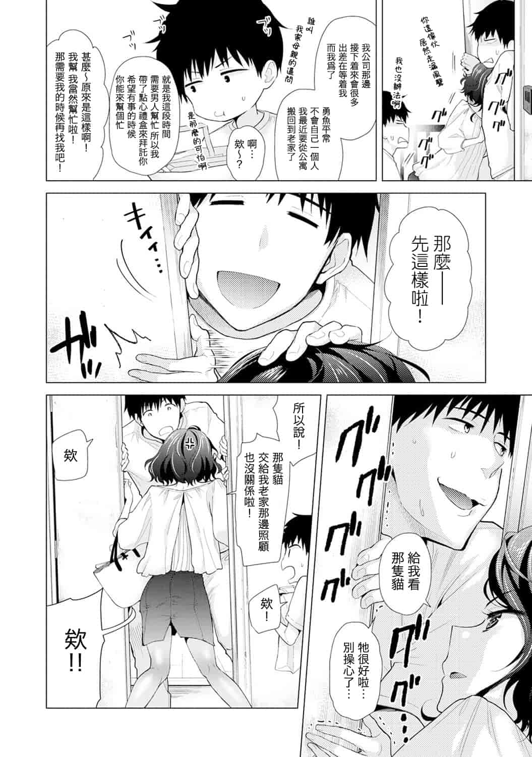 汉化版-[シイナ] ノラネコ少女との暮らしかた 第1-15話 [中国翻訳] [DL版]_第15集