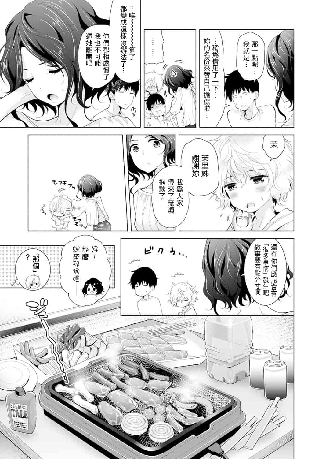 汉化版-[シイナ] ノラネコ少女との暮らしかた 第1-15話 [中国翻訳] [DL版]_第15集