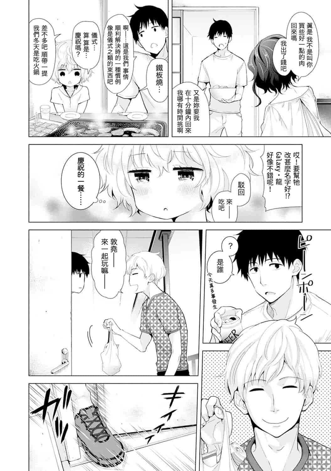 汉化版-[シイナ] ノラネコ少女との暮らしかた 第1-15話 [中国翻訳] [DL版]_第15集