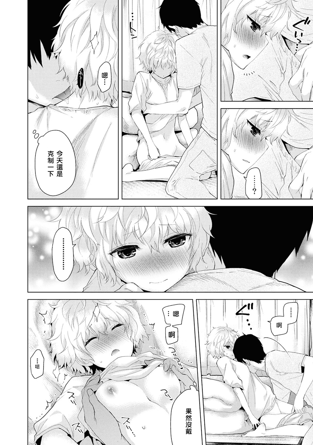 汉化版-[シイナ] ノラネコ少女との暮らしかた 第1-15話 [中国翻訳] [DL版]_第3集