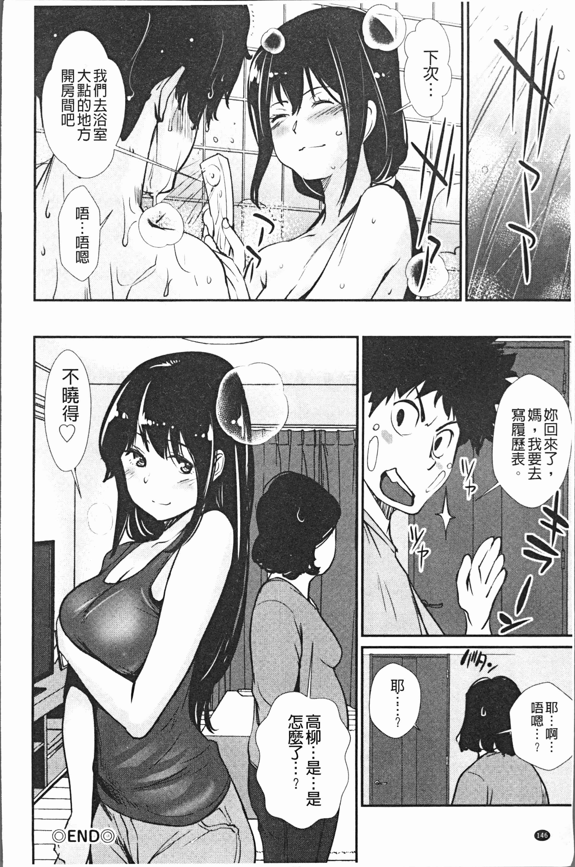 汉化版-[シオマネキ] 誘い乳 [4K[S版]掃圖組]_第6集
