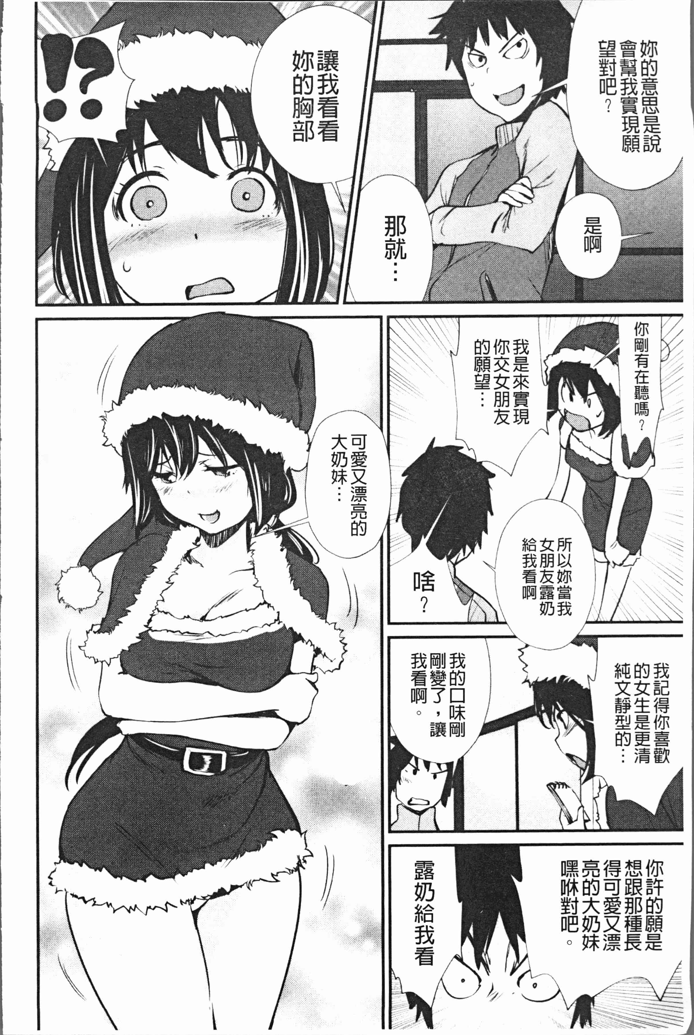 汉化版-[シオマネキ] 誘い乳 [4K[S版]掃圖組]_第7集