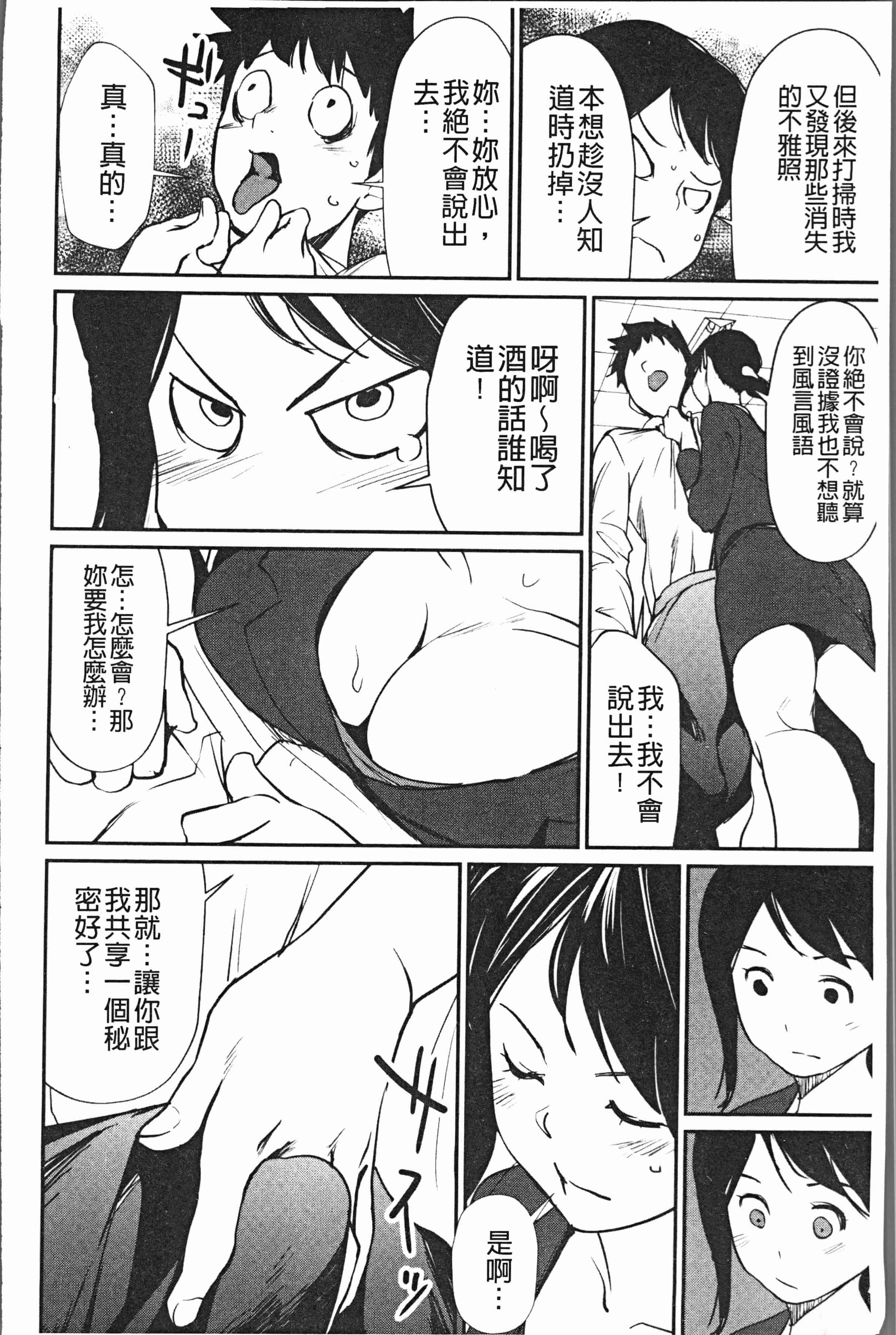汉化版-[シオマネキ] 誘い乳 [4K[S版]掃圖組]_第7集