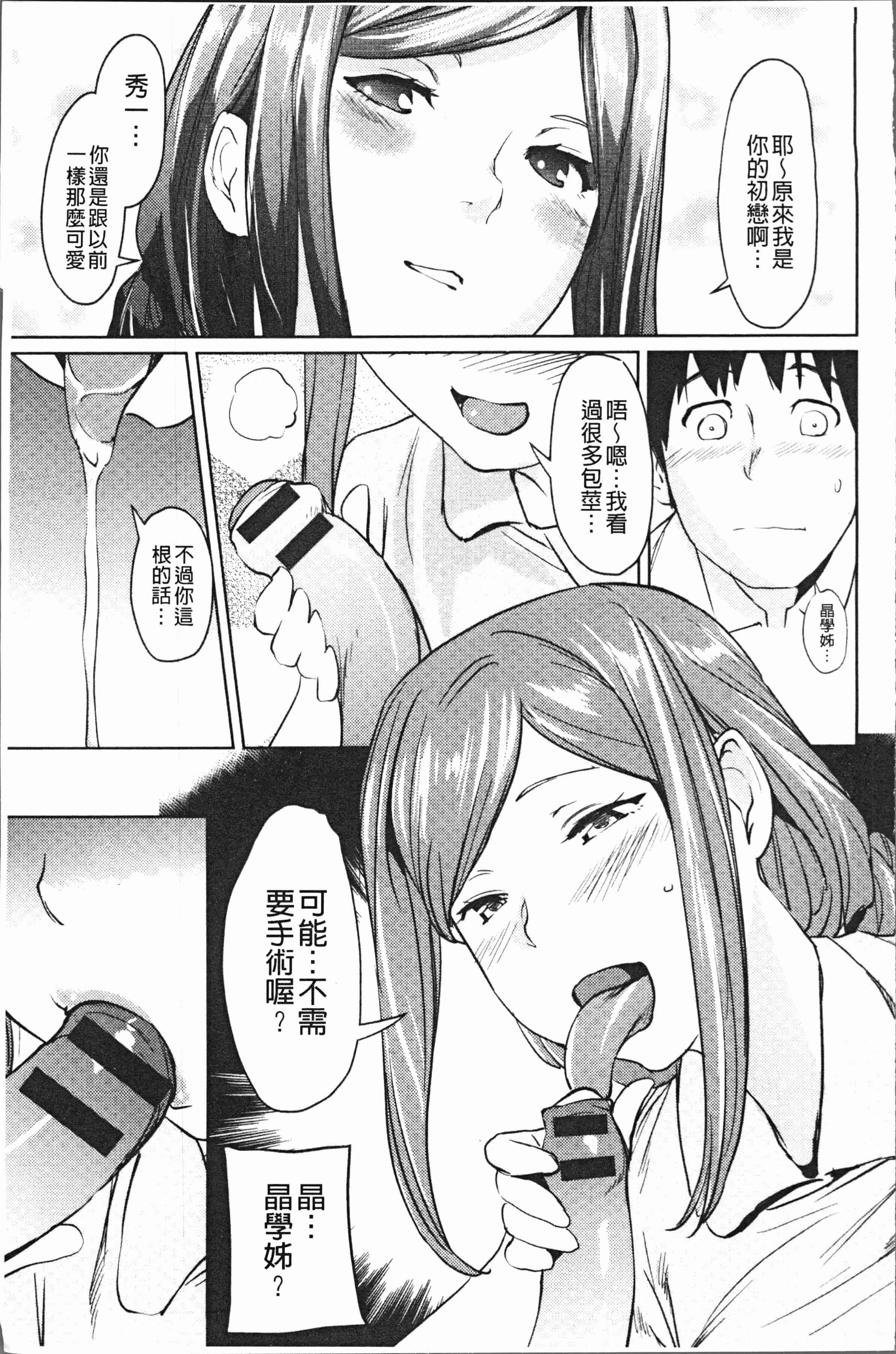 汉化版-[シオマネキ] 誘い乳 [4K[S版]掃圖組]_第2集
