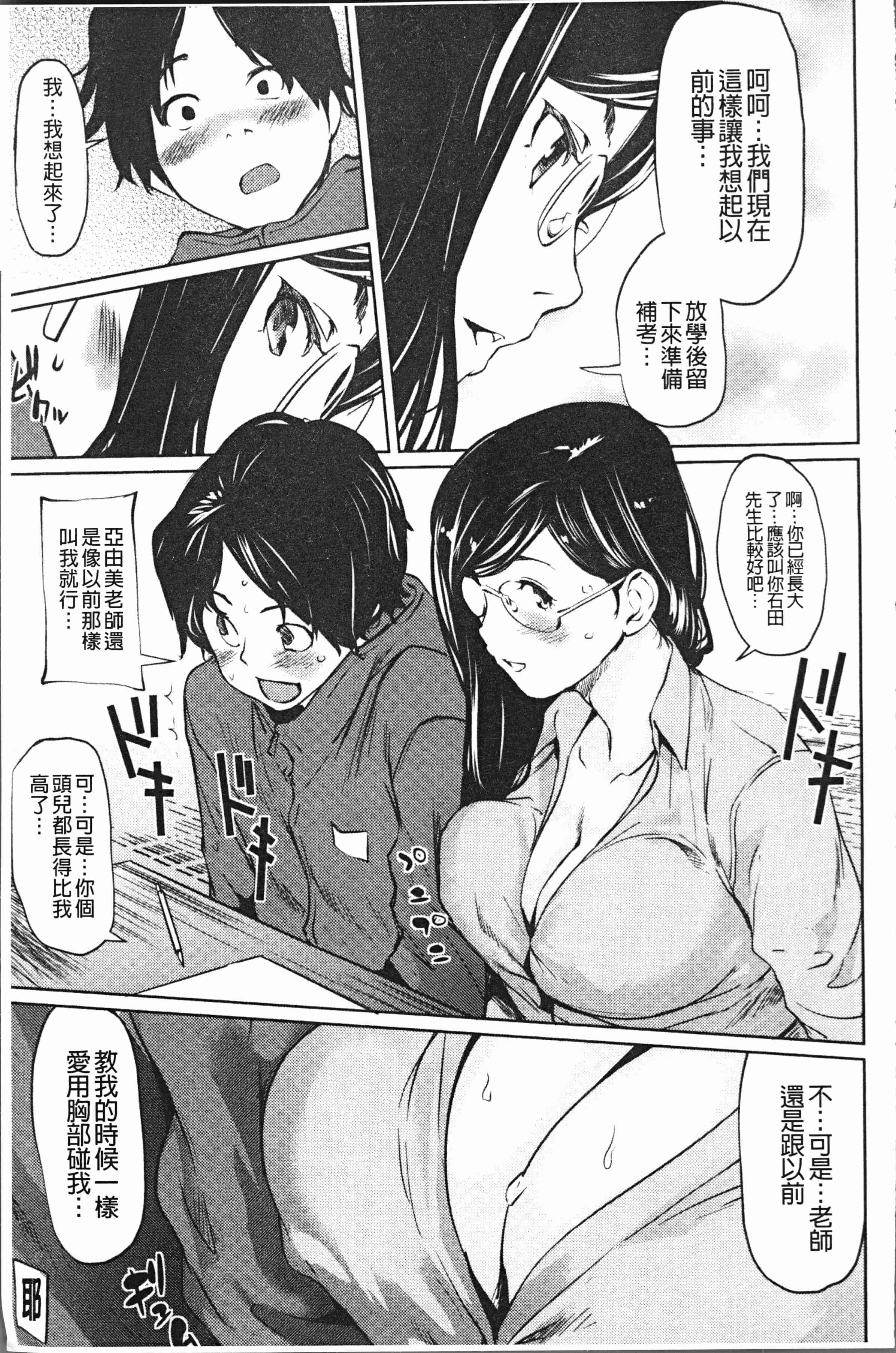 汉化版-[シオマネキ] 誘い乳 [4K[S版]掃圖組]_第2集