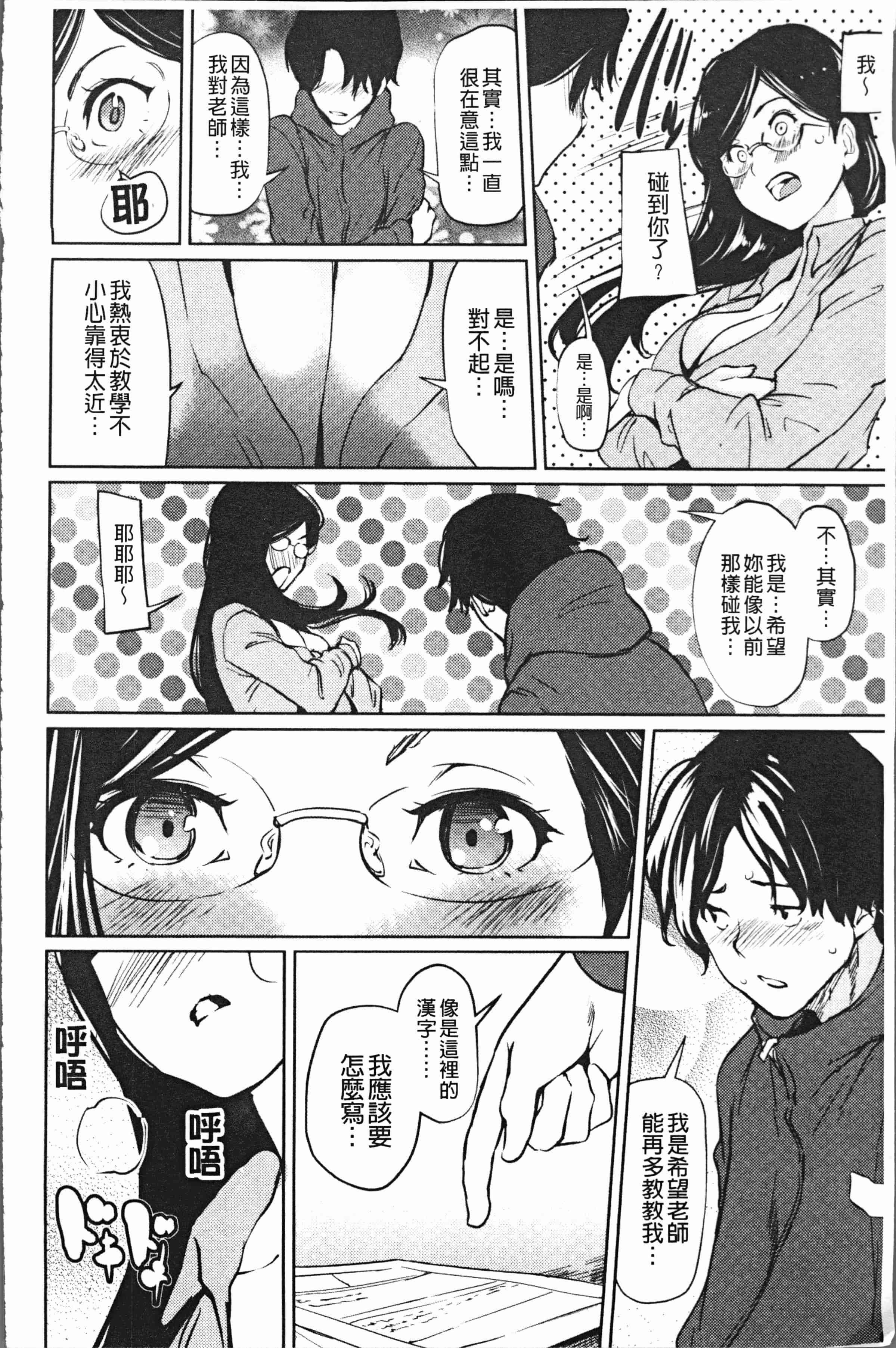 汉化版-[シオマネキ] 誘い乳 [4K[S版]掃圖組]_第2集