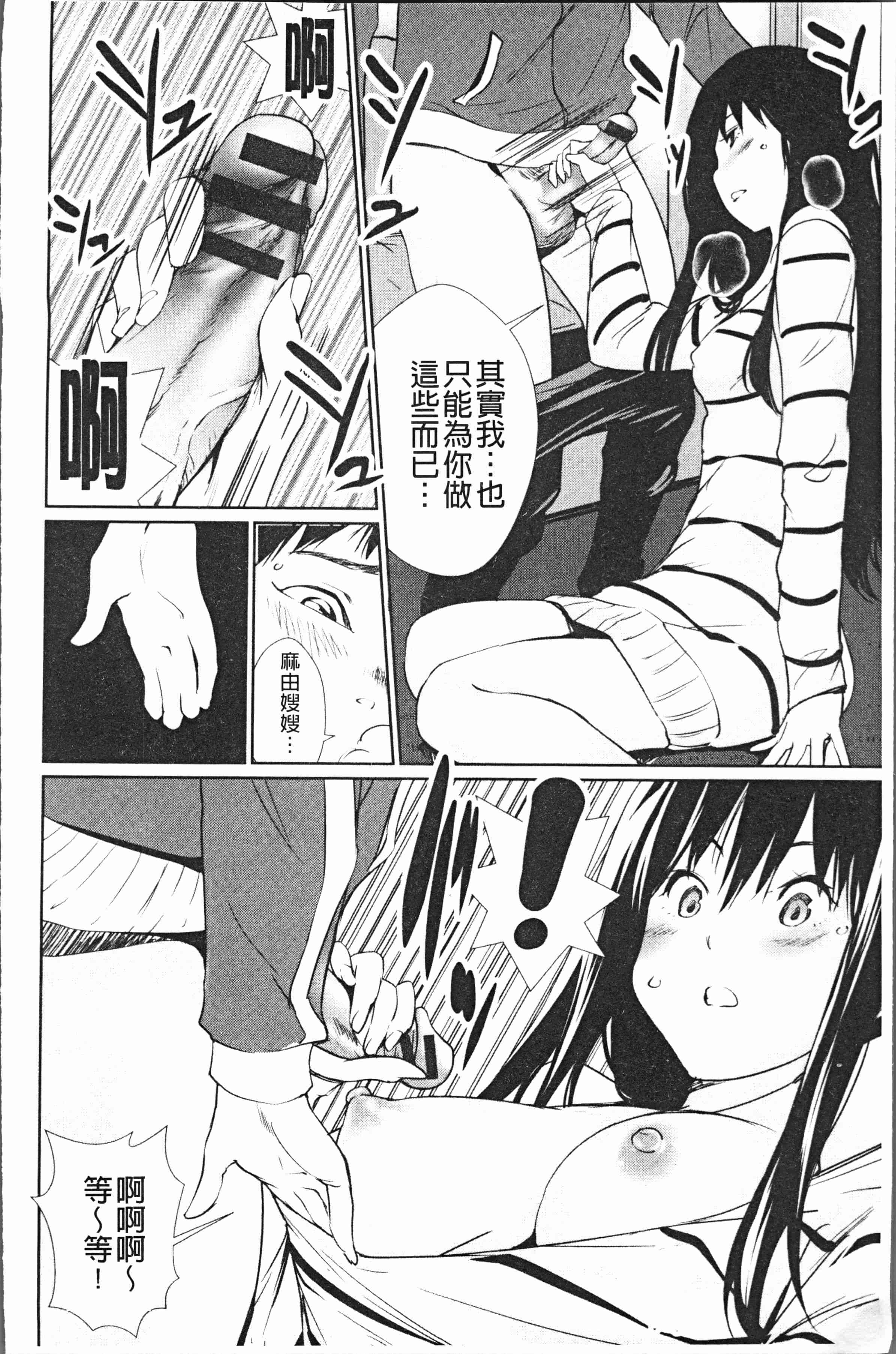 汉化版-[シオマネキ] 誘い乳 [4K[S版]掃圖組]_第4集