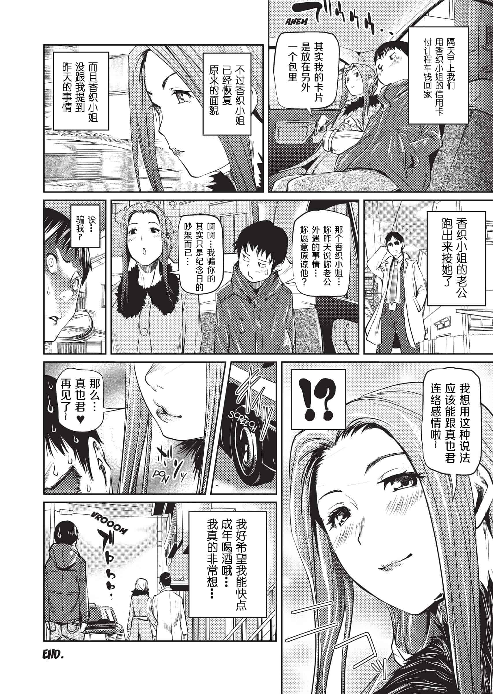 汉化版-[シオマネキ]Sweet Ladies 甜蜜姐姐_第8集