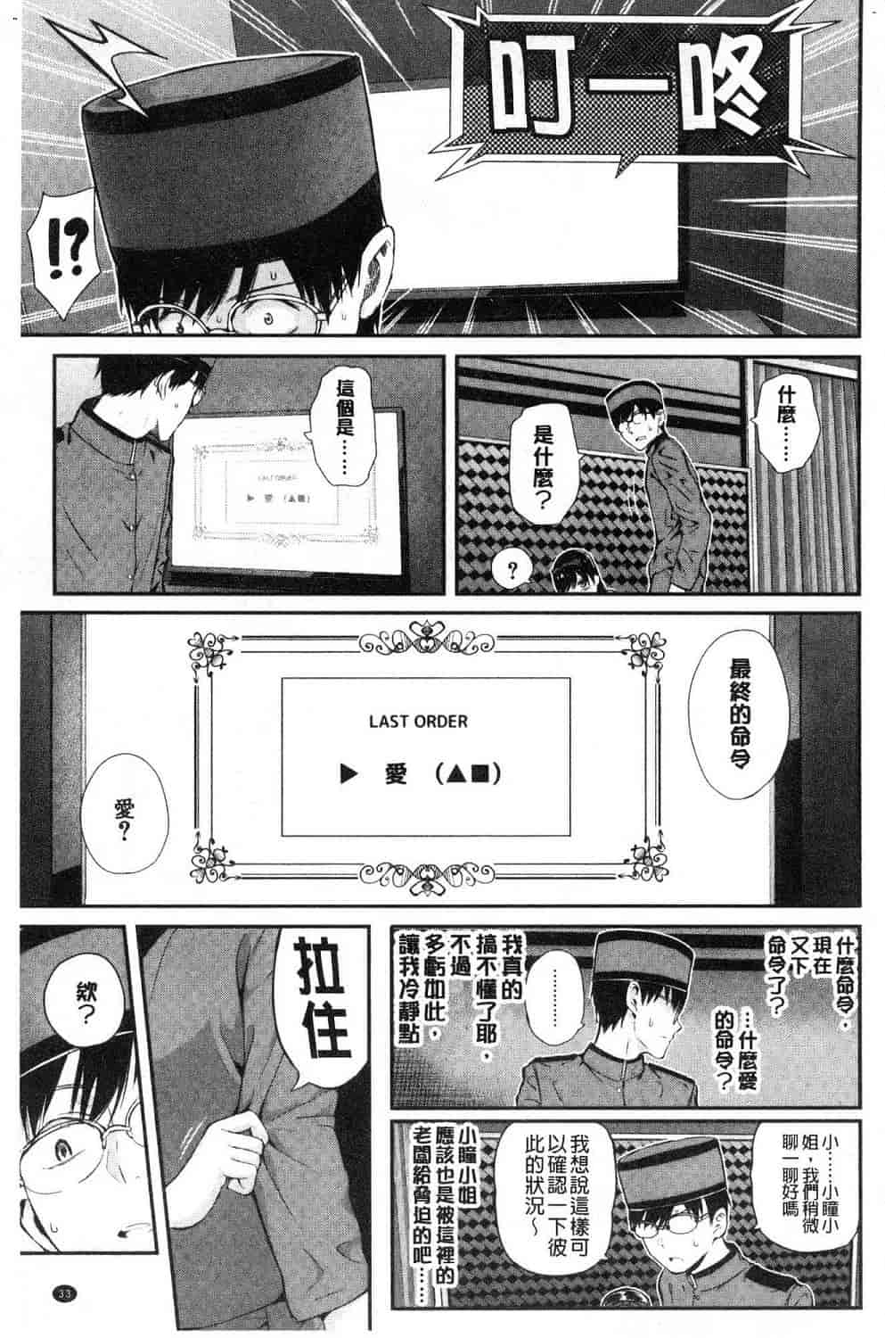 汉化版-[シオロク] おんなのこ包囲網 女孩子們的包圍網_第2集