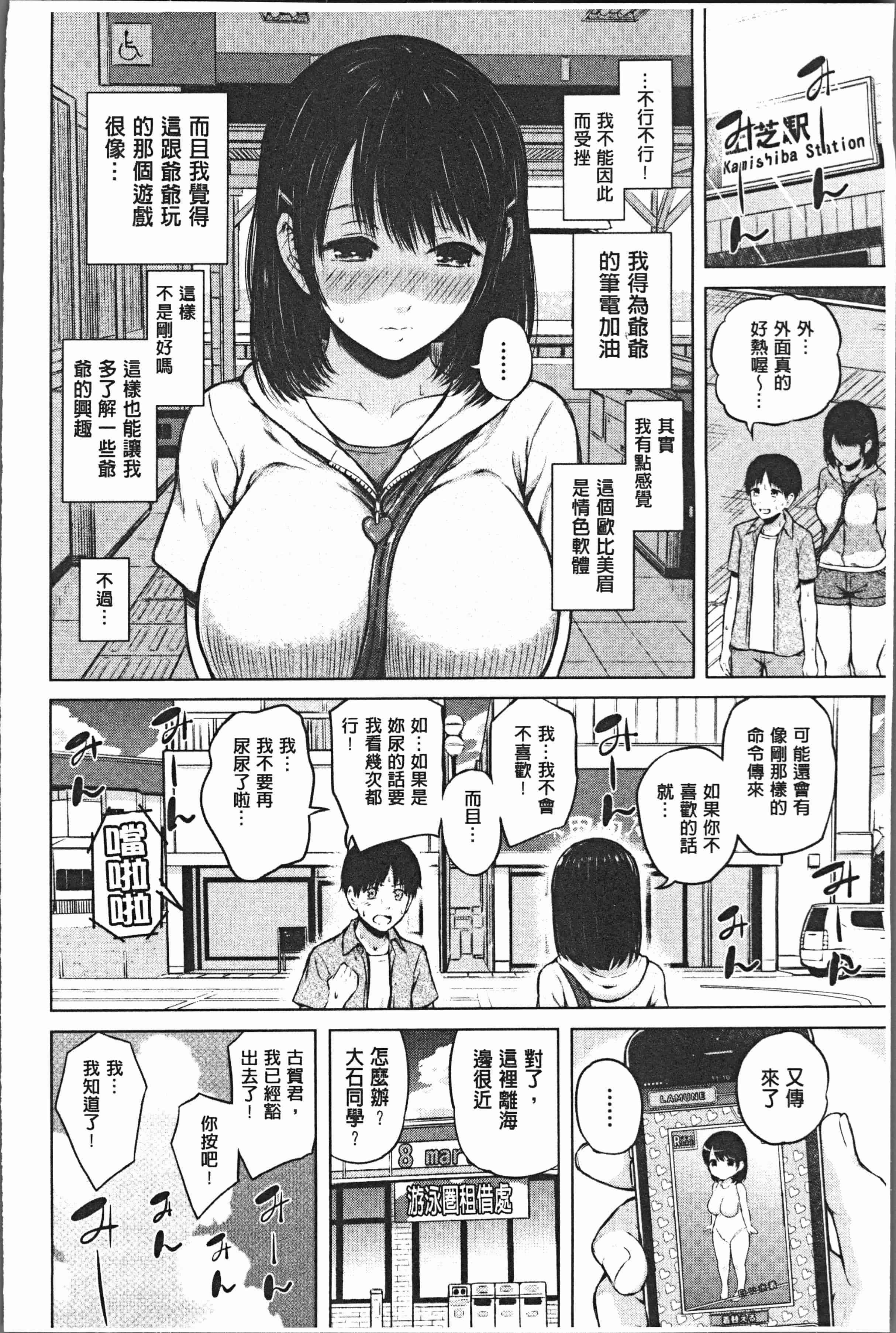 汉化版-[シオロク] スマホdeいいなり♥従順カノジョ [4K[S版]掃圖組]_第5集