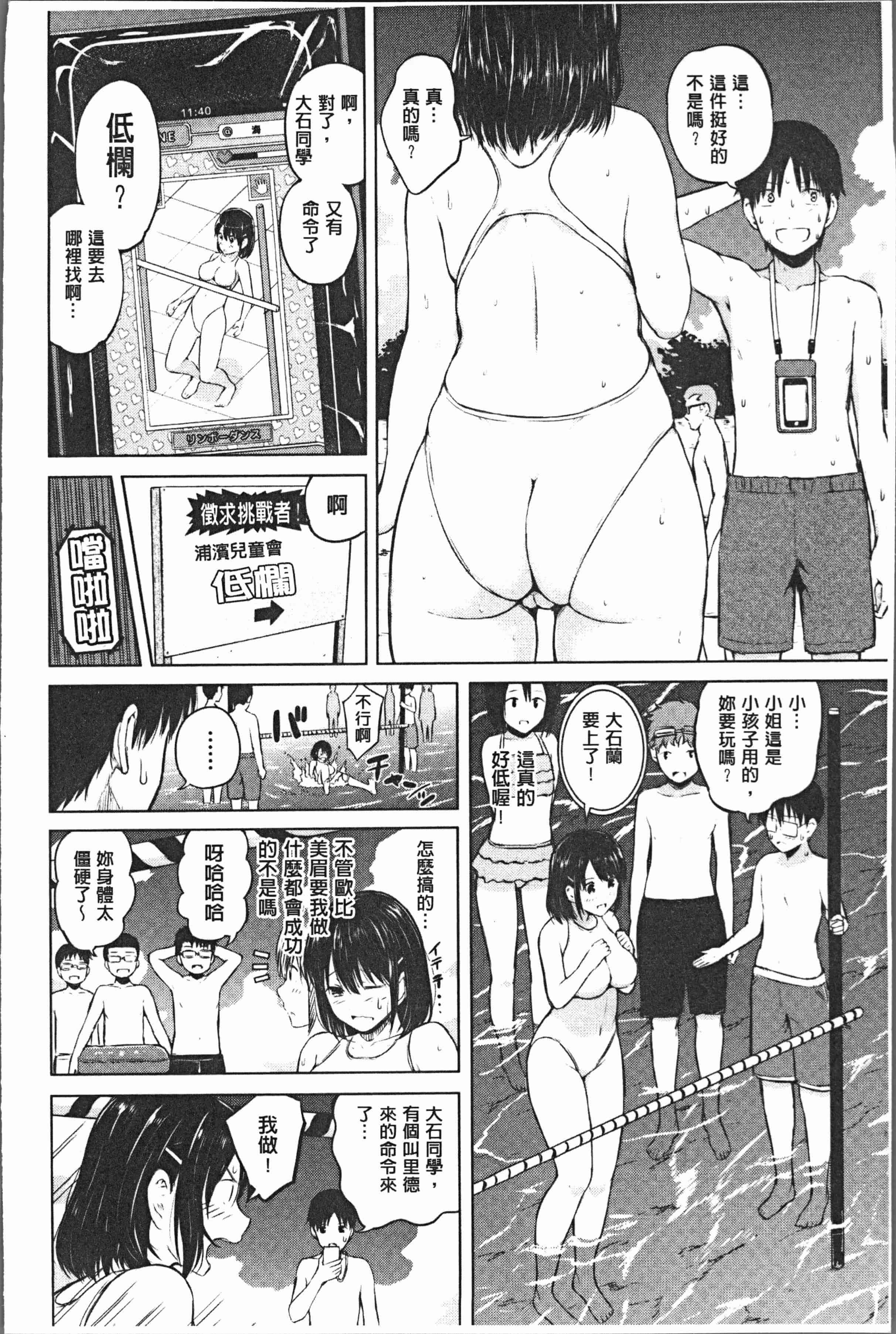 汉化版-[シオロク] スマホdeいいなり♥従順カノジョ [4K[S版]掃圖組]_第5集