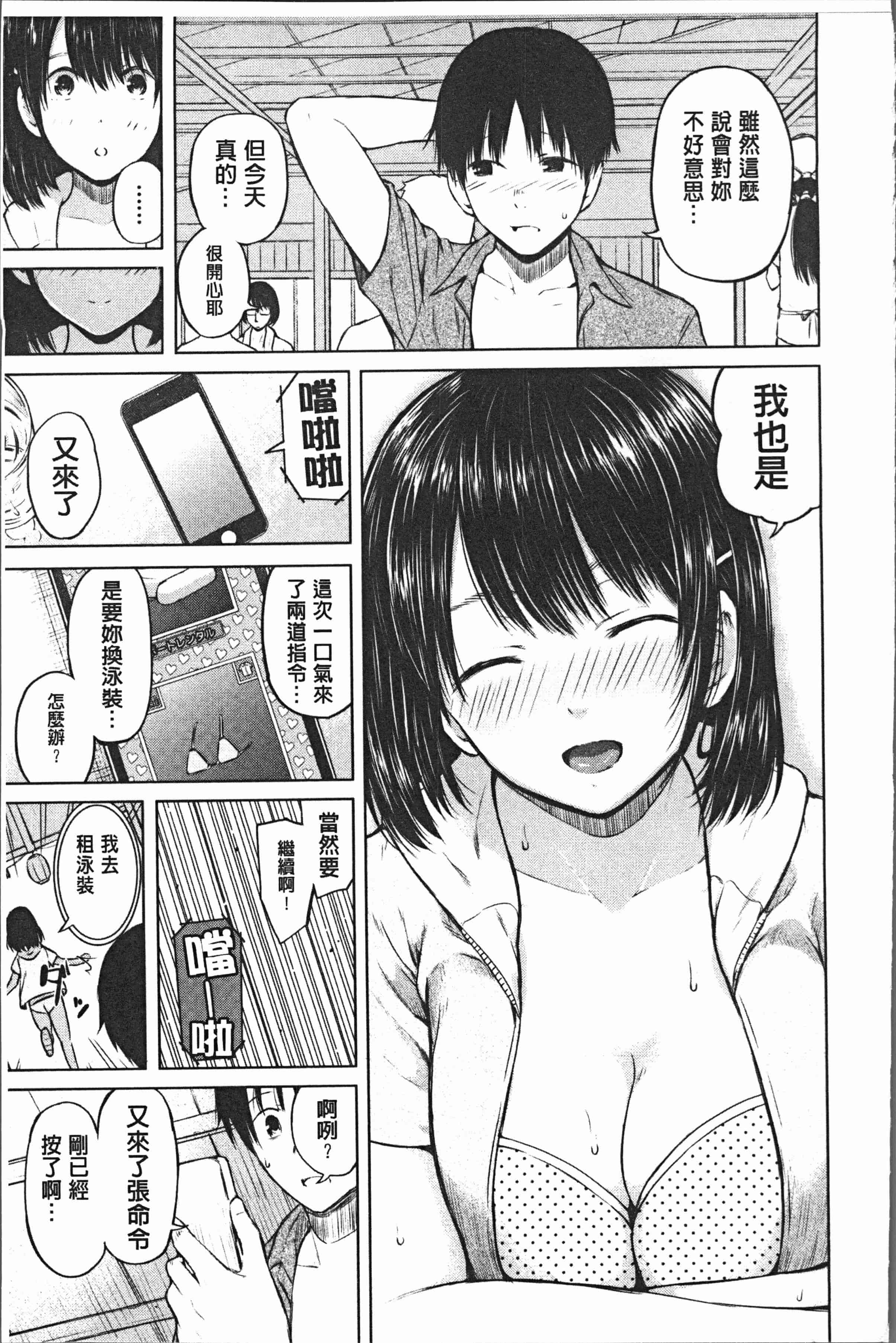 汉化版-[シオロク] スマホdeいいなり♥従順カノジョ [4K[S版]掃圖組]_第5集