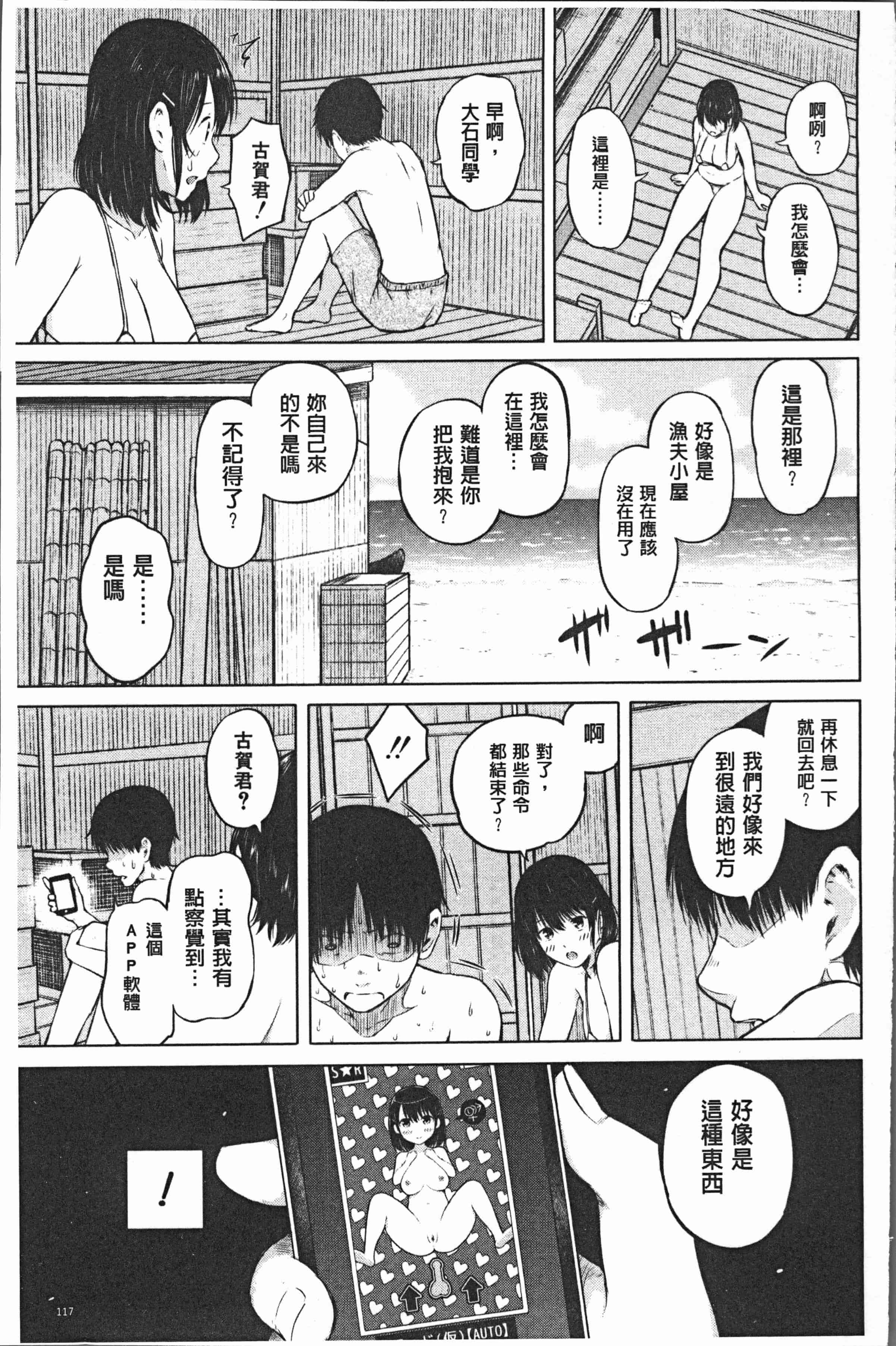 汉化版-[シオロク] スマホdeいいなり♥従順カノジョ [4K[S版]掃圖組]_第5集