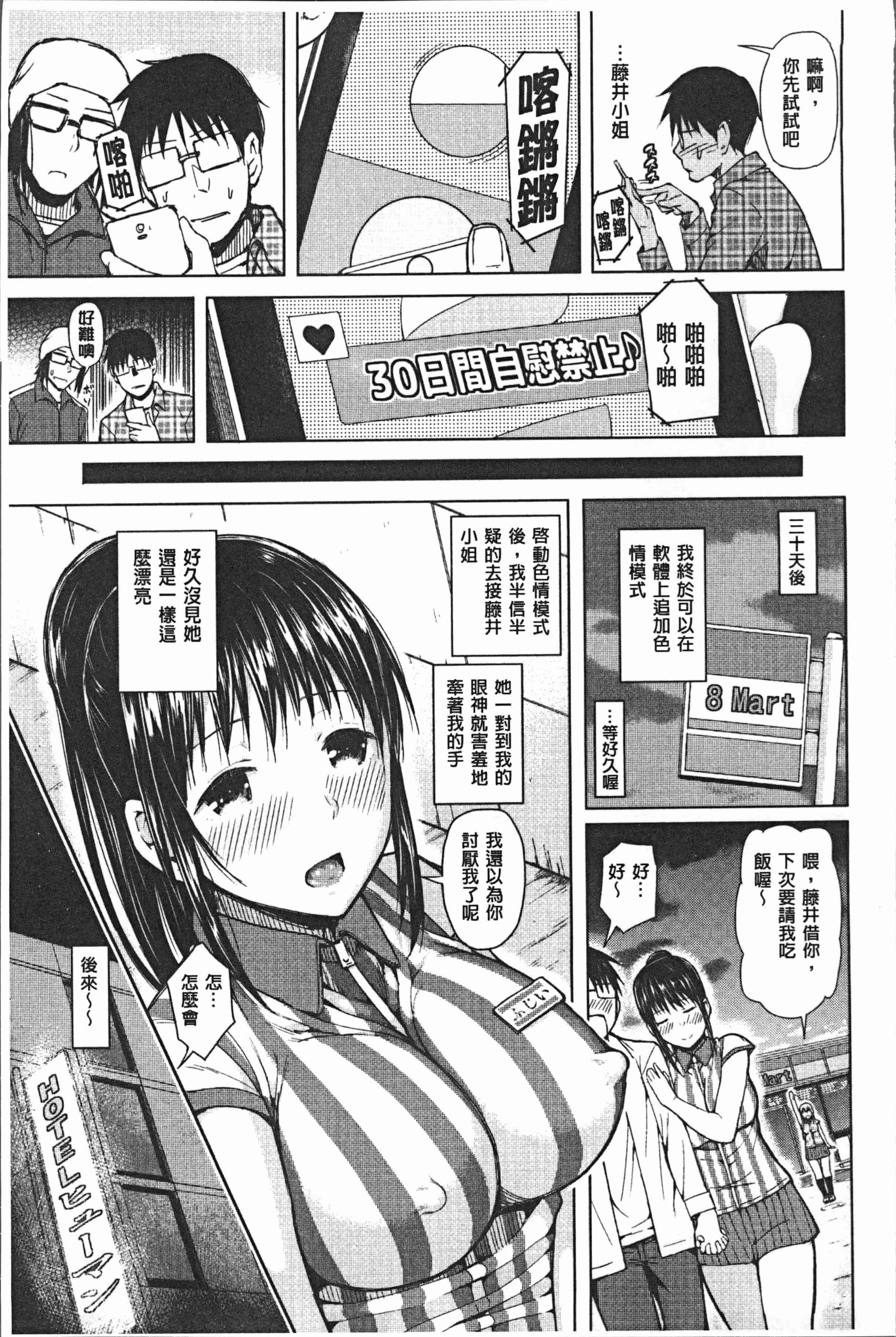 汉化版-[シオロク] スマホdeいいなり♥従順カノジョ [4K[S版]掃圖組]_第2集