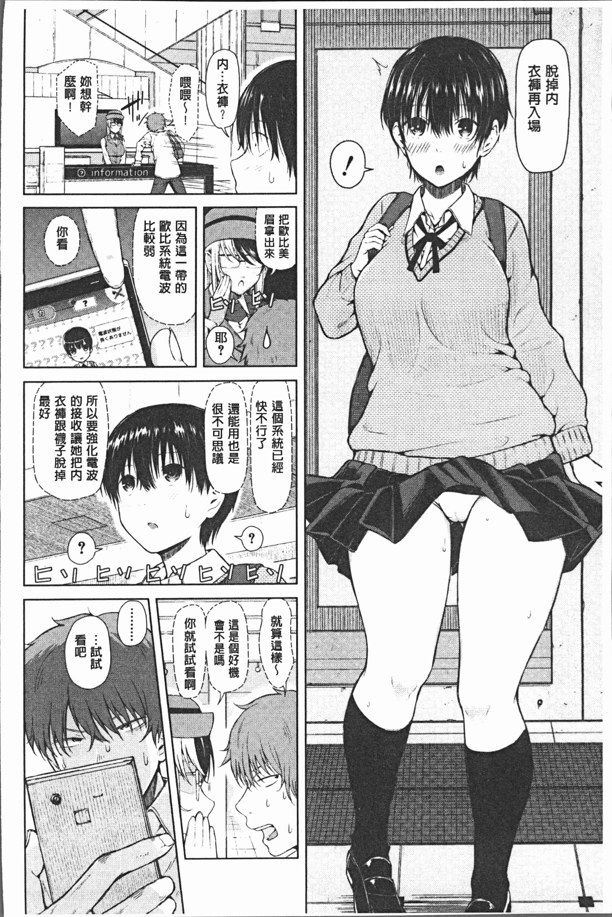 汉化版-[シオロク] スマホdeいいなり♥従順カノジョ [4K[S版]掃圖組]_第3集