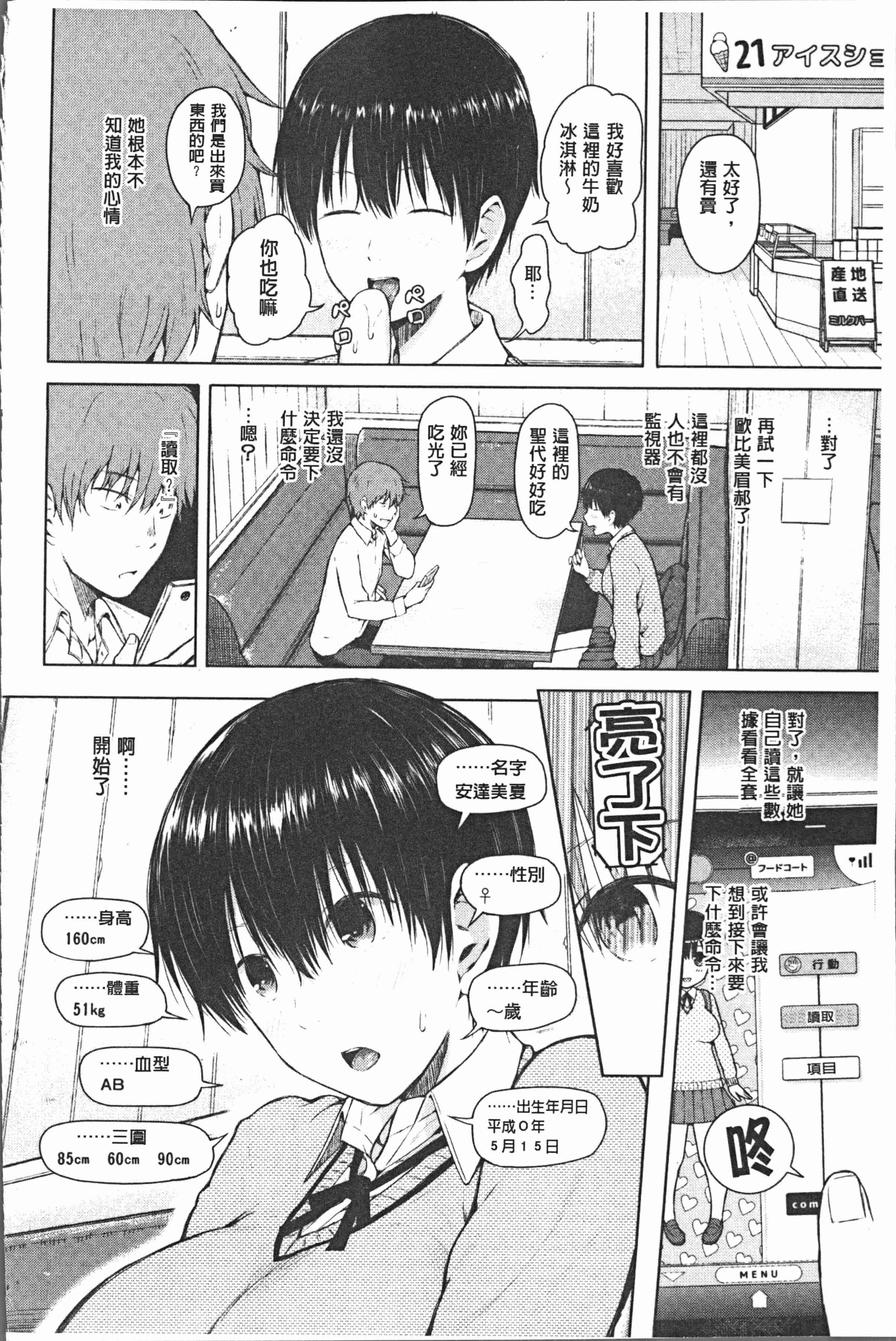 汉化版-[シオロク] スマホdeいいなり♥従順カノジョ [4K[S版]掃圖組]_第3集