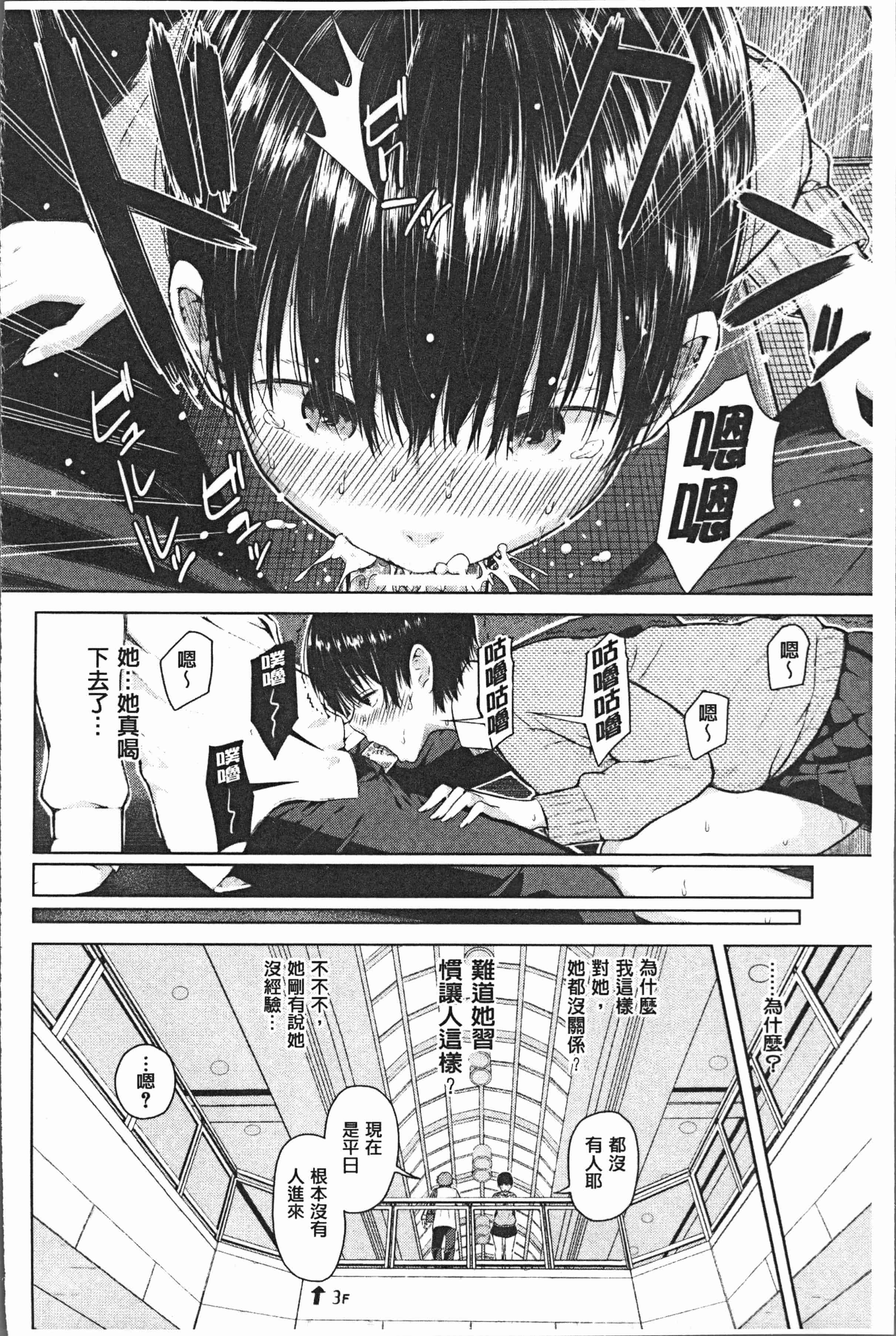 汉化版-[シオロク] スマホdeいいなり♥従順カノジョ [4K[S版]掃圖組]_第3集