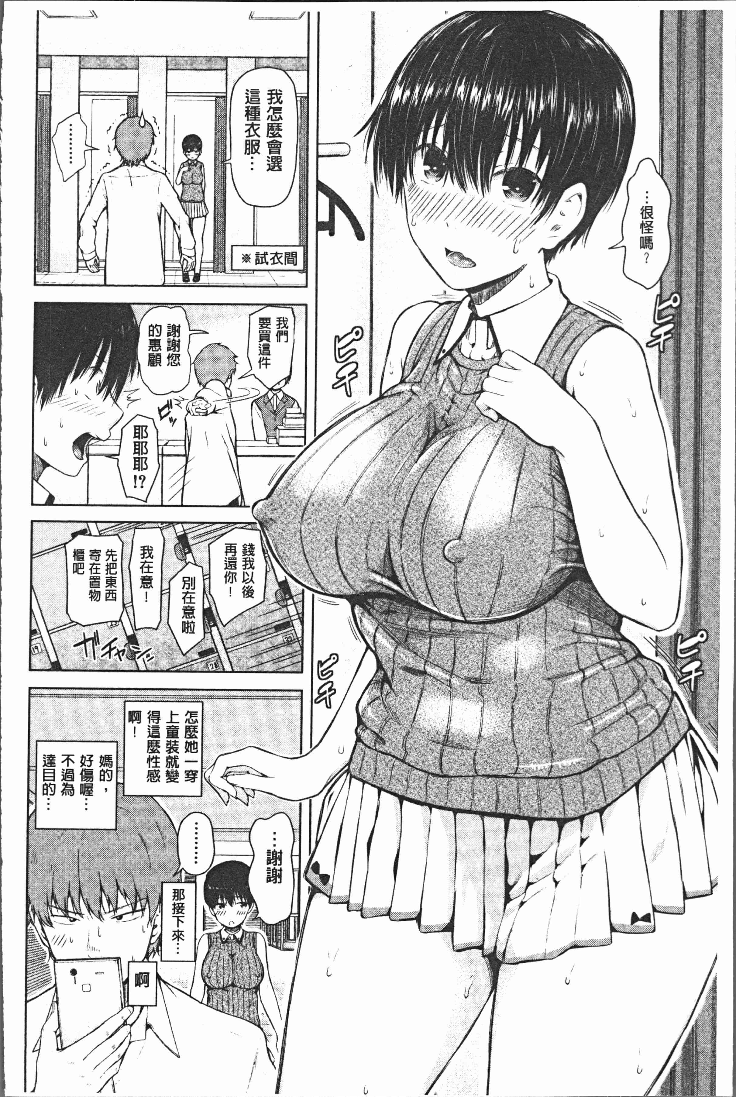 汉化版-[シオロク] スマホdeいいなり♥従順カノジョ [4K[S版]掃圖組]_第3集