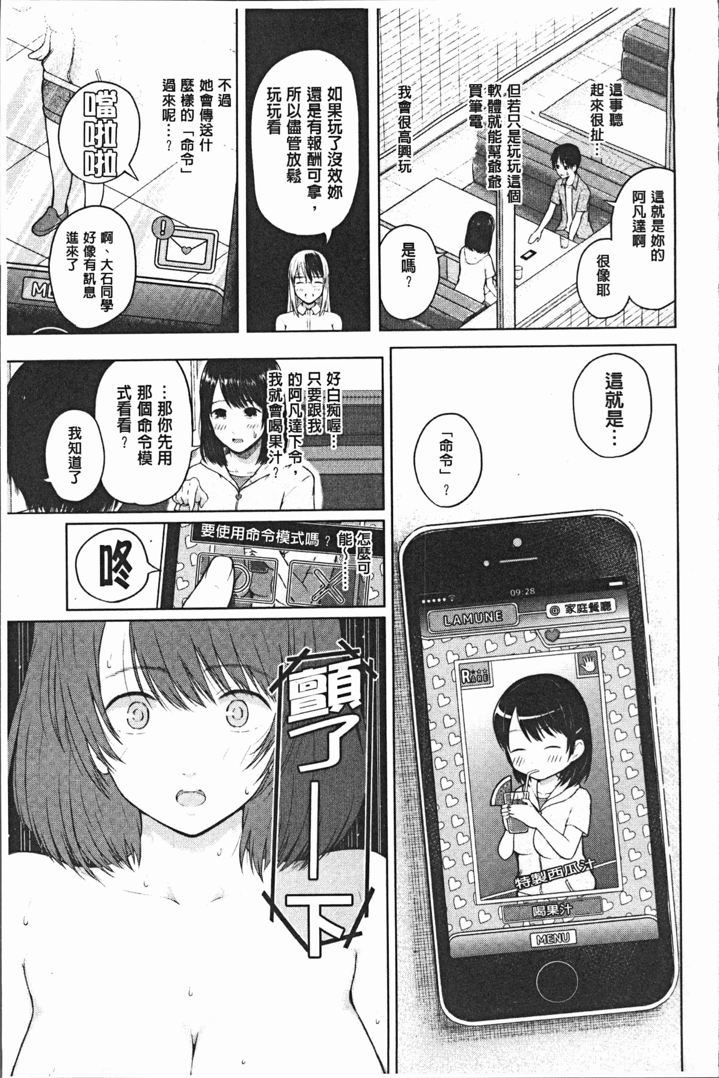 汉化版-[シオロク] スマホdeいいなり♥従順カノジョ [4K[S版]掃圖組]_第4集