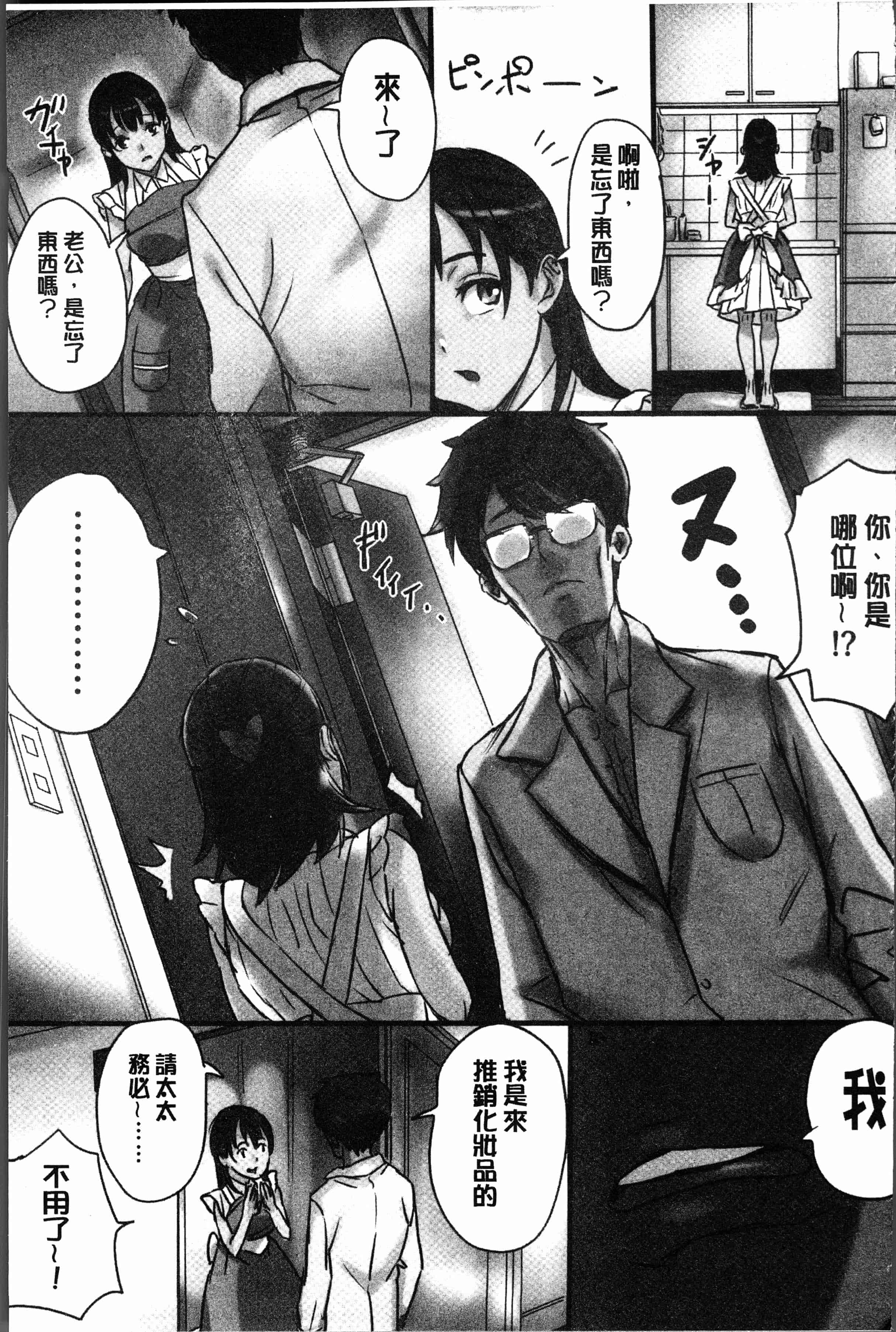 汉化版-[シビレヒツジ] 感染ソドム [4K[S版]掃圖組]_第4集