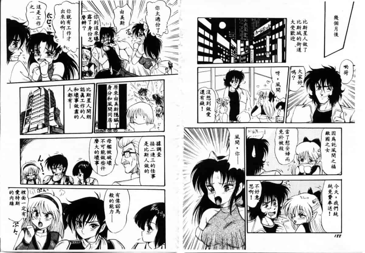 汉化版-[シン・ツグル] アストライバー3 スペースエロベンチャー カザマ_第4集