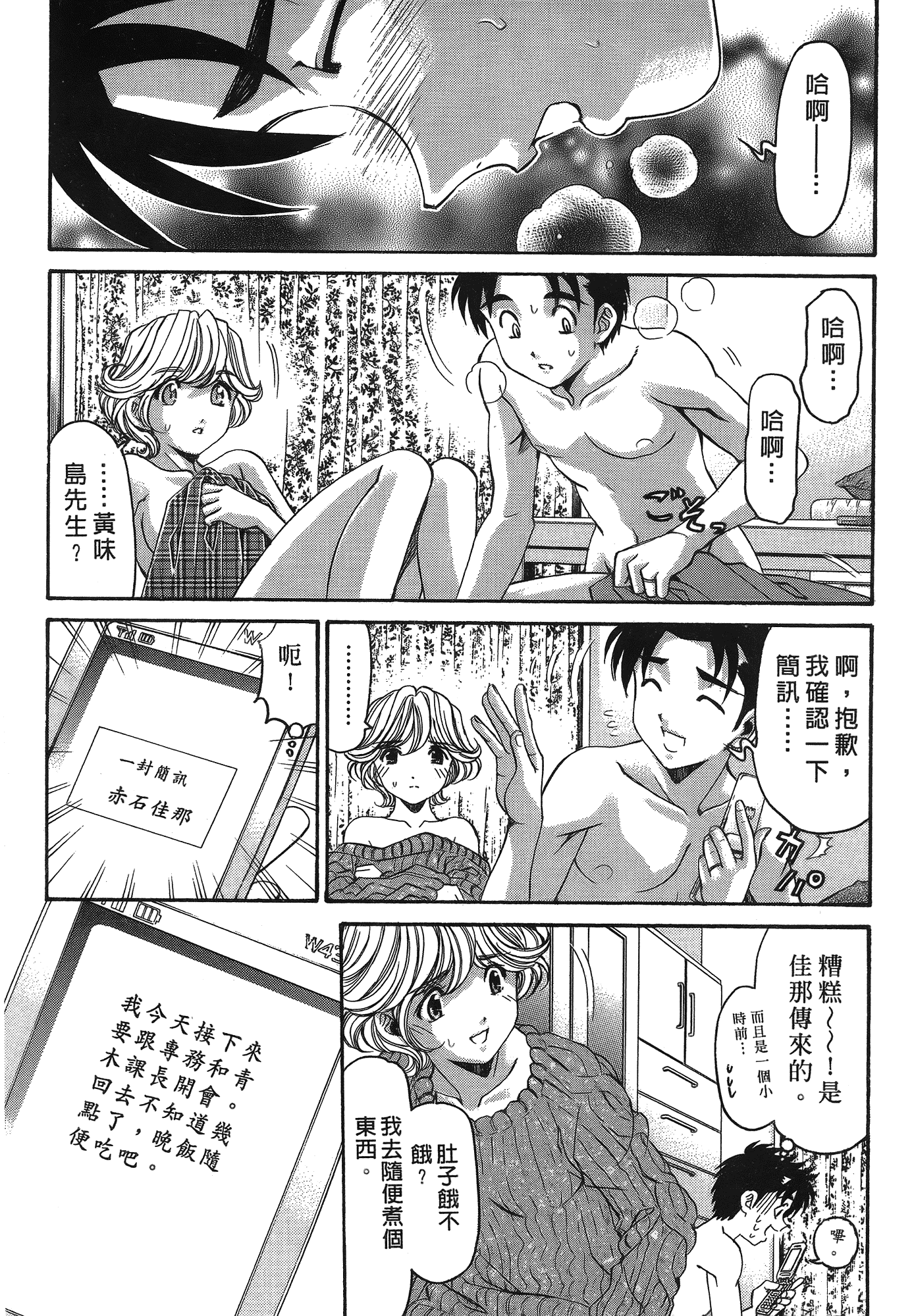 汉化版-[Comic][ヴァージンな関係R(臉紅心跳的關係)][小林拓己][Vol.05][尚禾][哆啦旅人]_第5集
