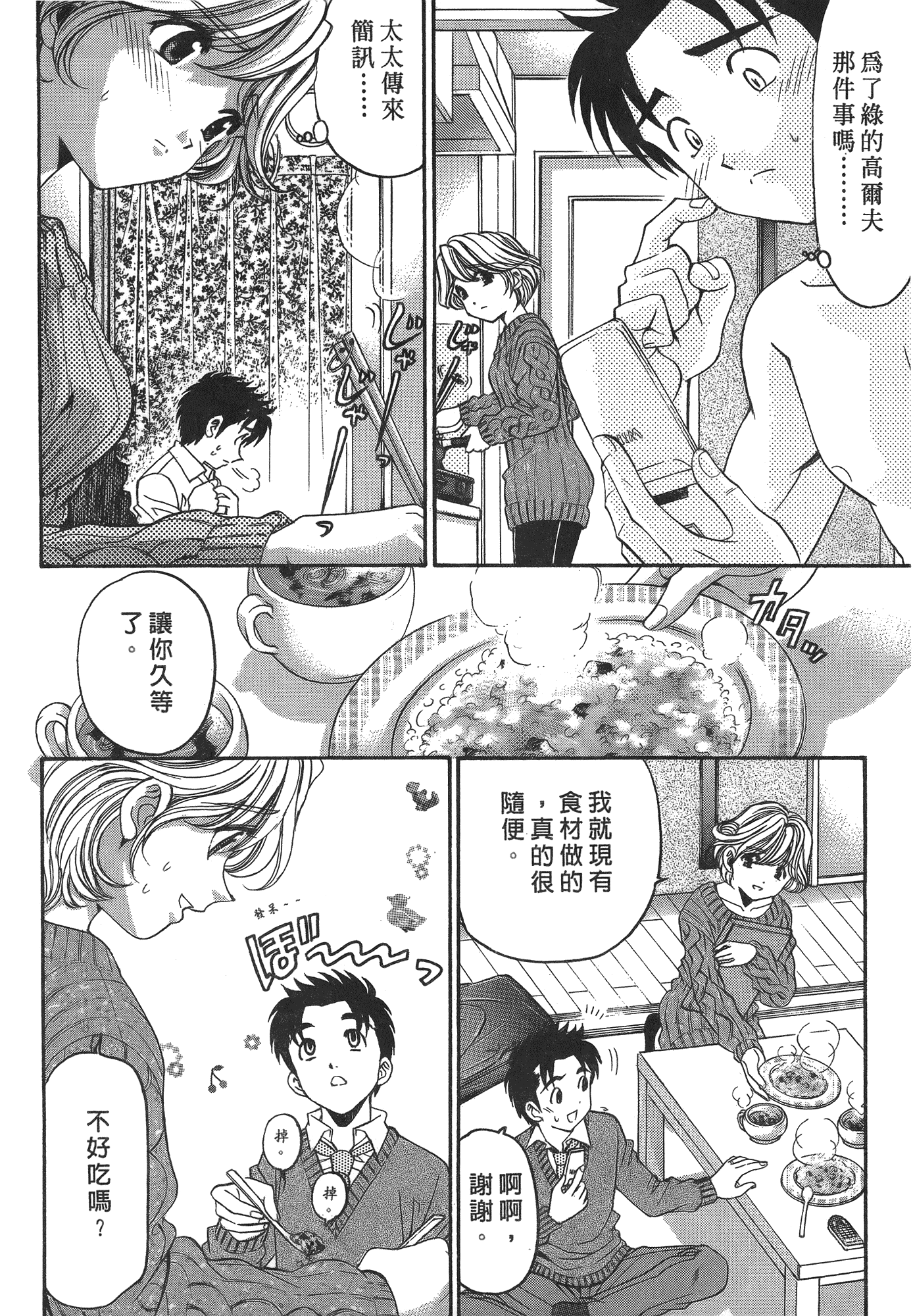 汉化版-[Comic][ヴァージンな関係R(臉紅心跳的關係)][小林拓己][Vol.05][尚禾][哆啦旅人]_第5集