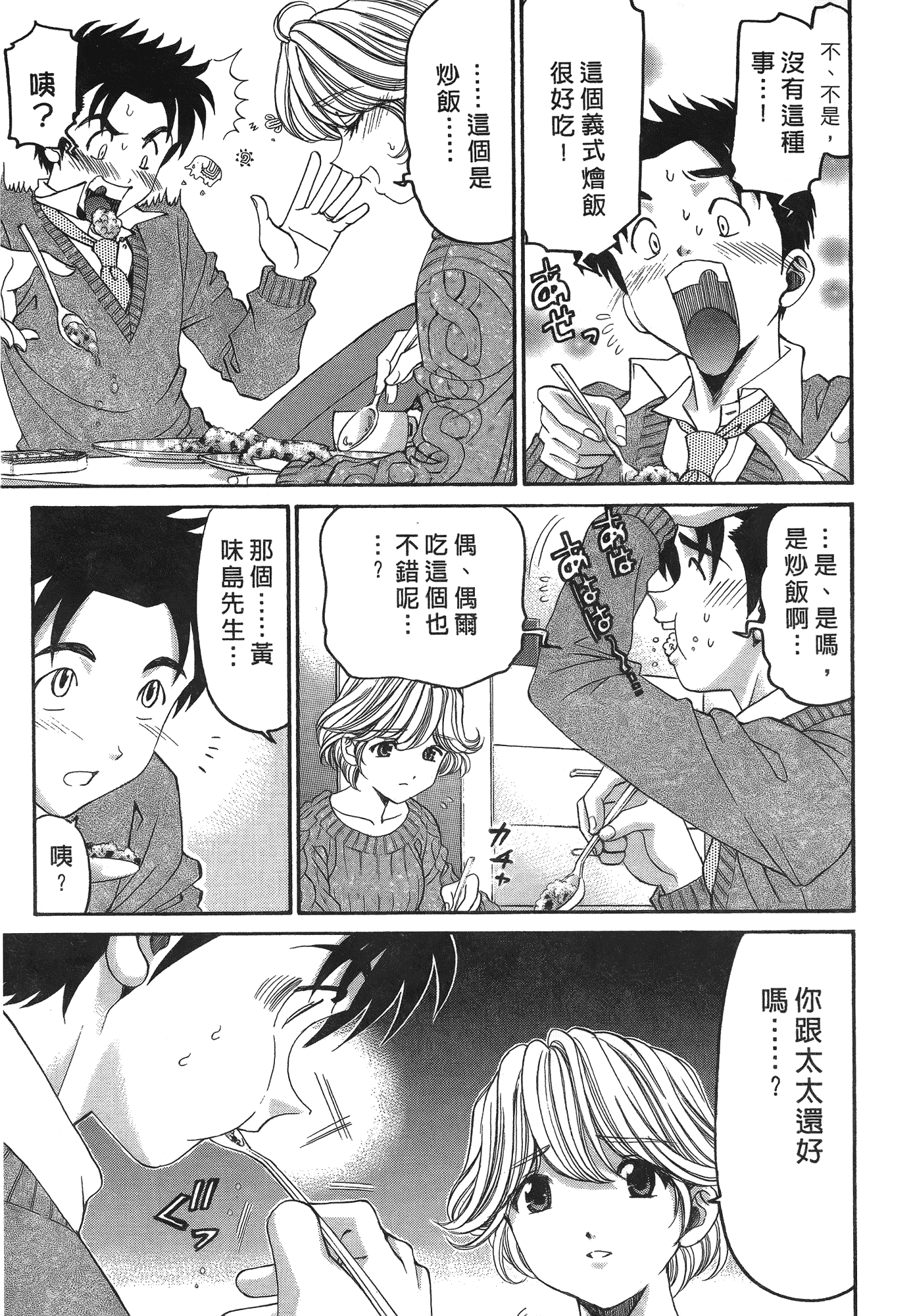 汉化版-[Comic][ヴァージンな関係R(臉紅心跳的關係)][小林拓己][Vol.05][尚禾][哆啦旅人]_第5集