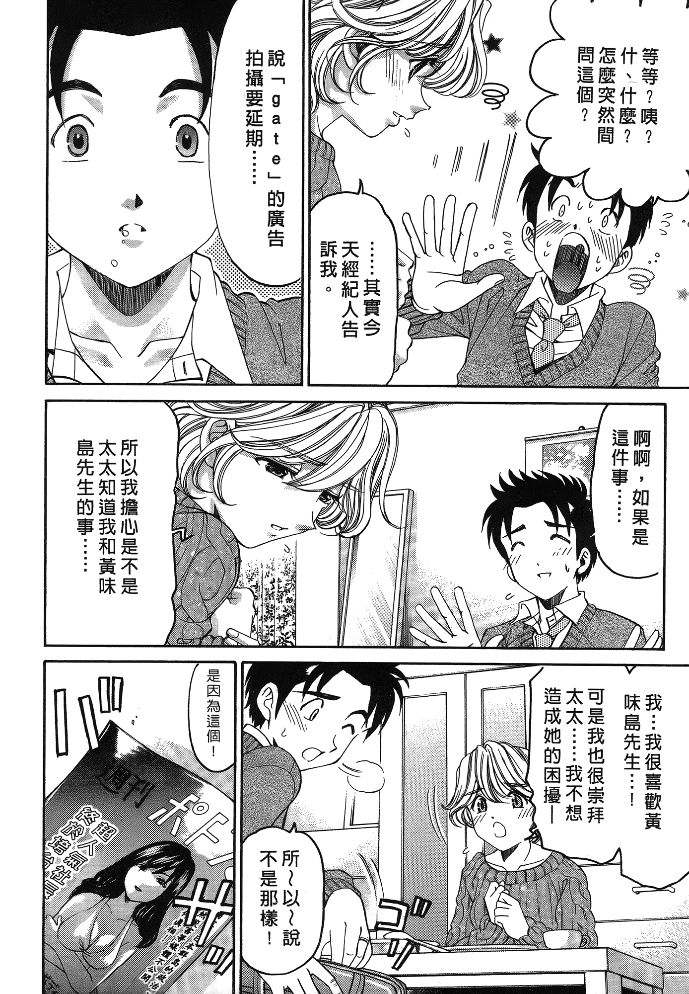 汉化版-[Comic][ヴァージンな関係R(臉紅心跳的關係)][小林拓己][Vol.05][尚禾][哆啦旅人]_第5集