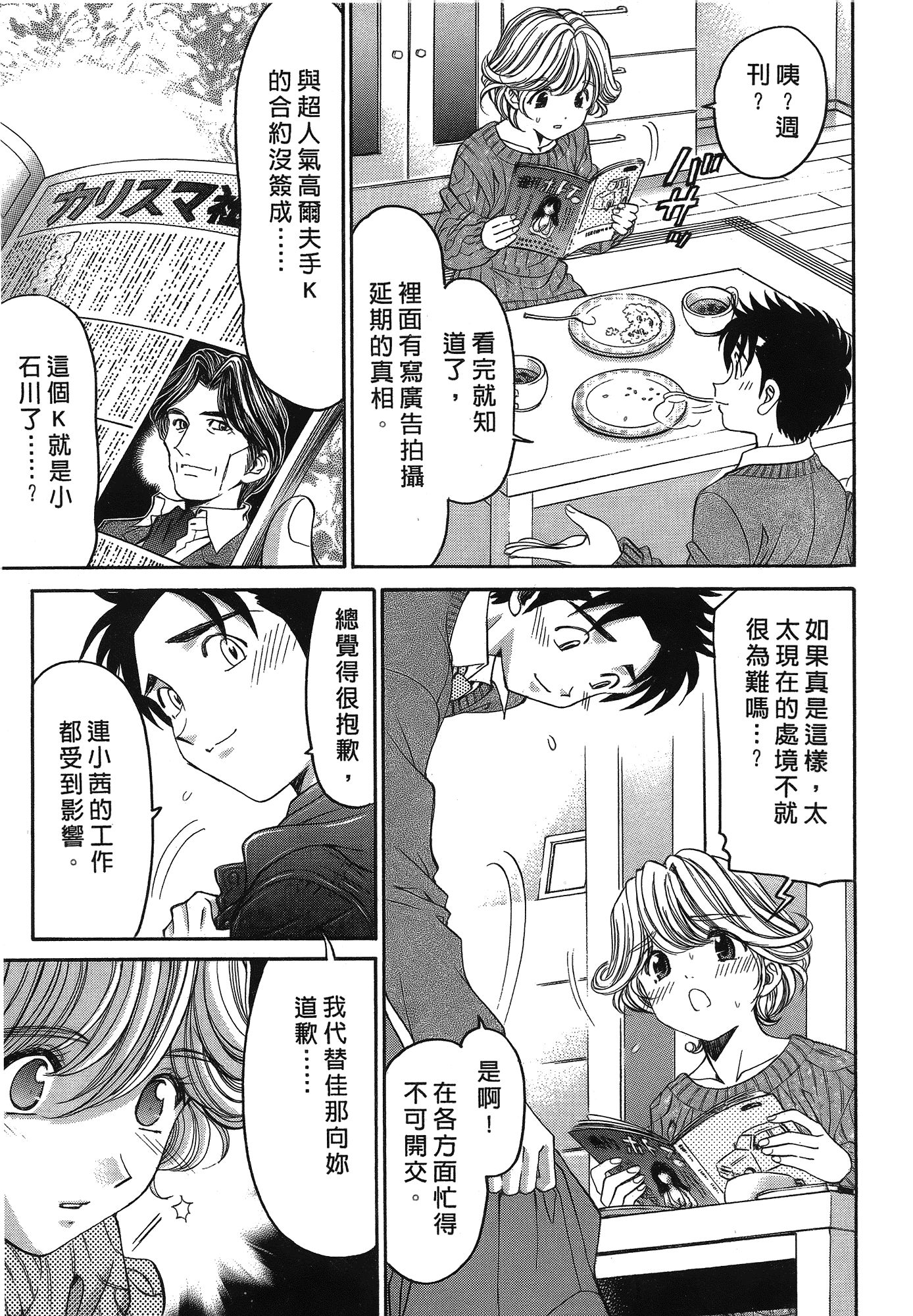 汉化版-[Comic][ヴァージンな関係R(臉紅心跳的關係)][小林拓己][Vol.05][尚禾][哆啦旅人]_第5集