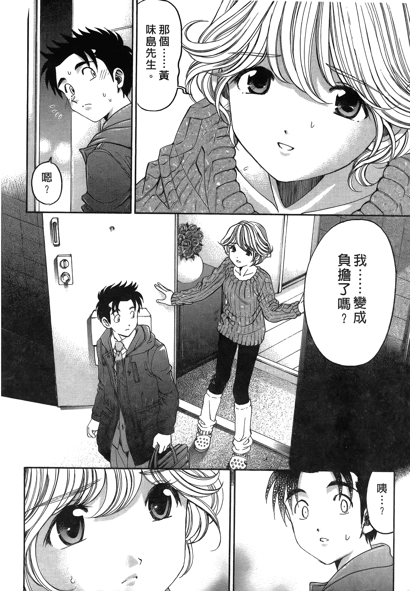 汉化版-[Comic][ヴァージンな関係R(臉紅心跳的關係)][小林拓己][Vol.05][尚禾][哆啦旅人]_第5集