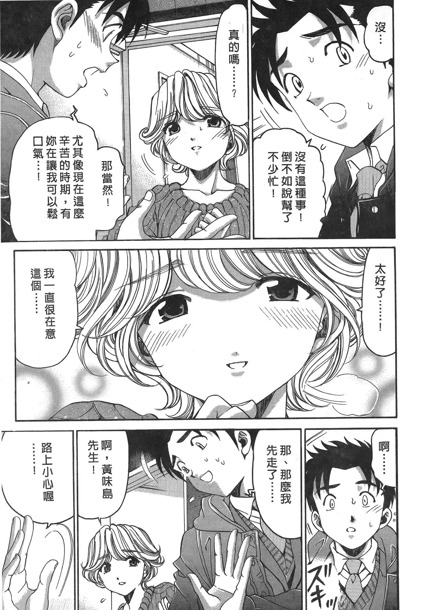 汉化版-[Comic][ヴァージンな関係R(臉紅心跳的關係)][小林拓己][Vol.05][尚禾][哆啦旅人]_第5集