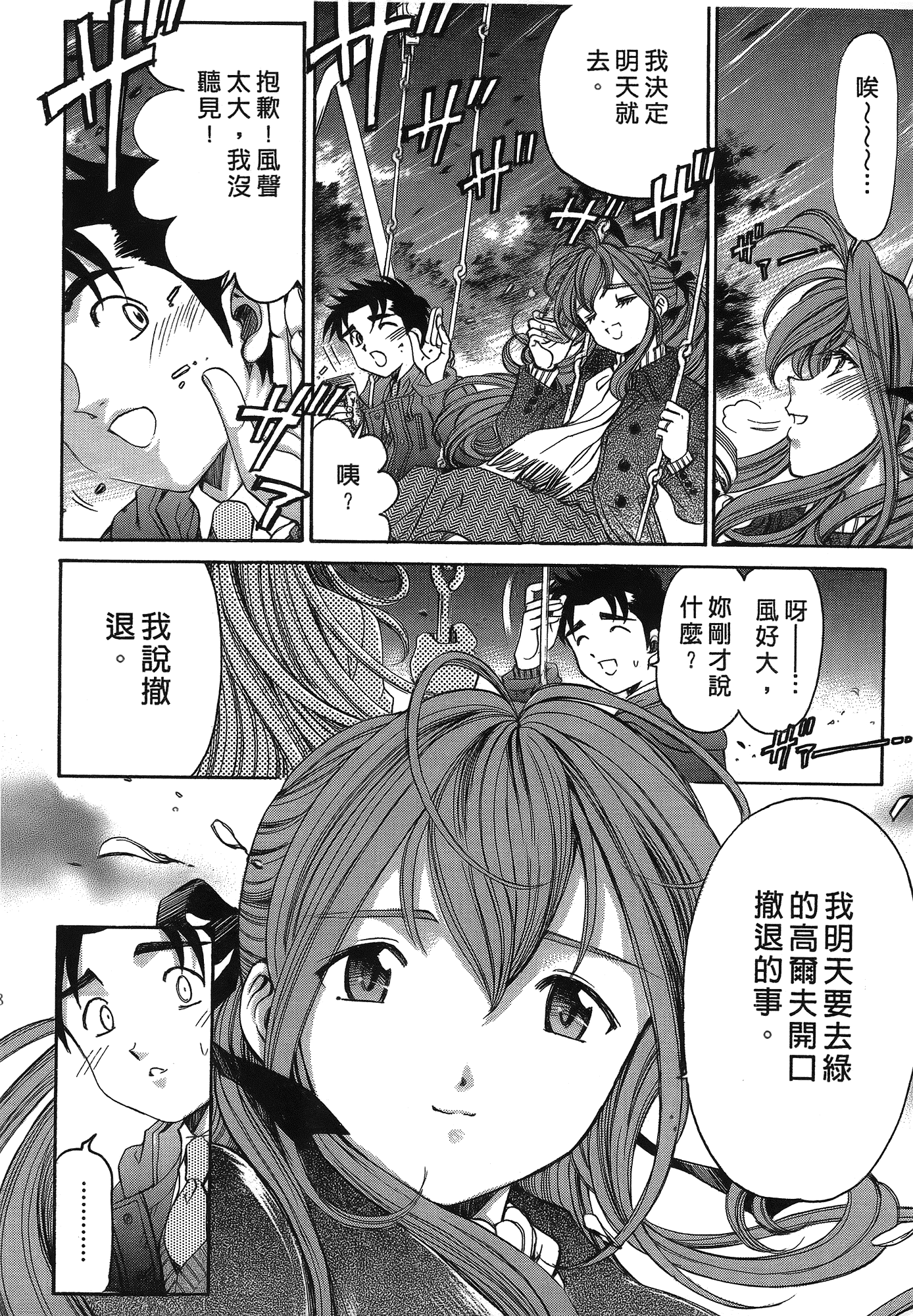 汉化版-[Comic][ヴァージンな関係R(臉紅心跳的關係)][小林拓己][Vol.05][尚禾][哆啦旅人]_第5集