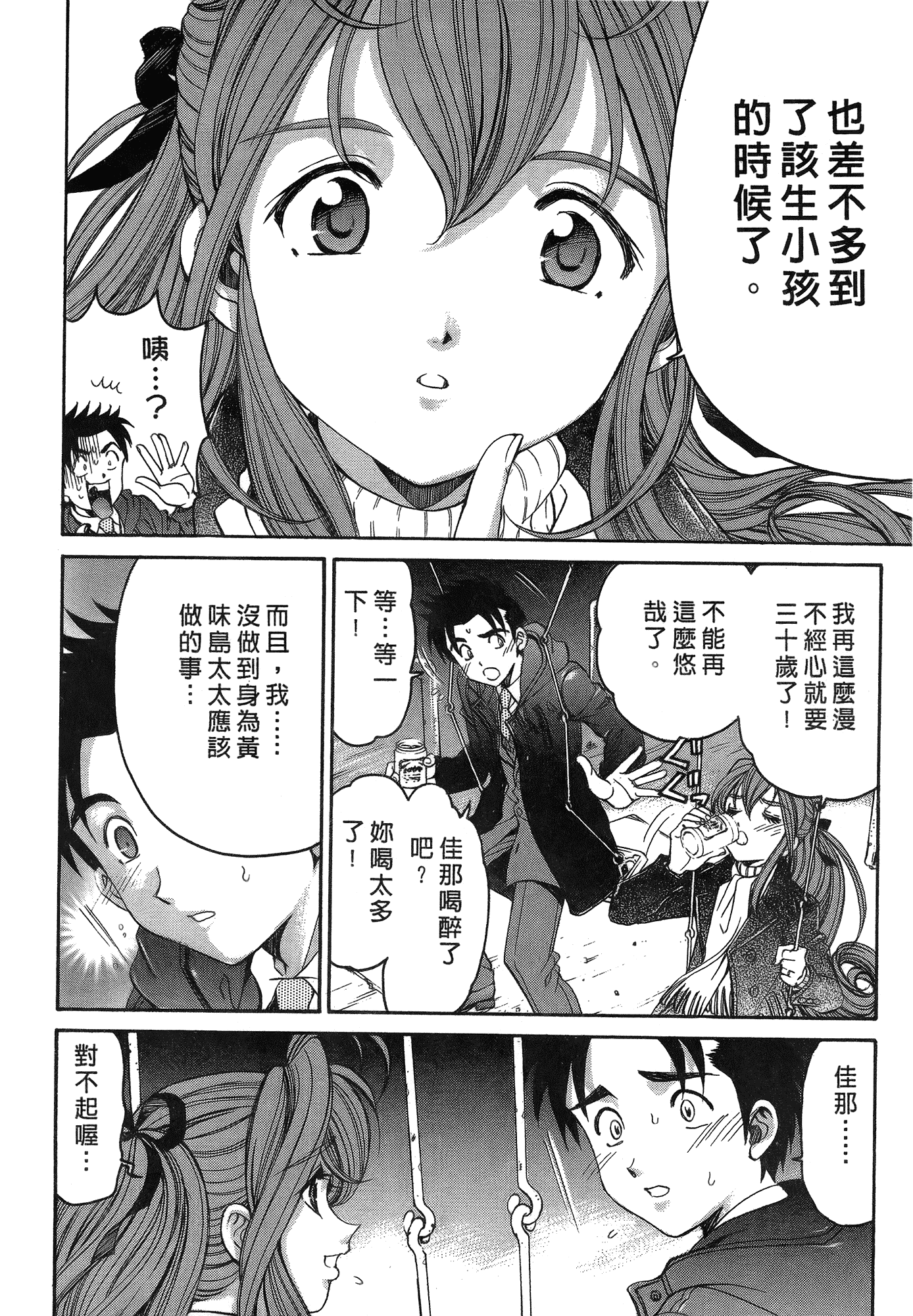 汉化版-[Comic][ヴァージンな関係R(臉紅心跳的關係)][小林拓己][Vol.05][尚禾][哆啦旅人]_第5集