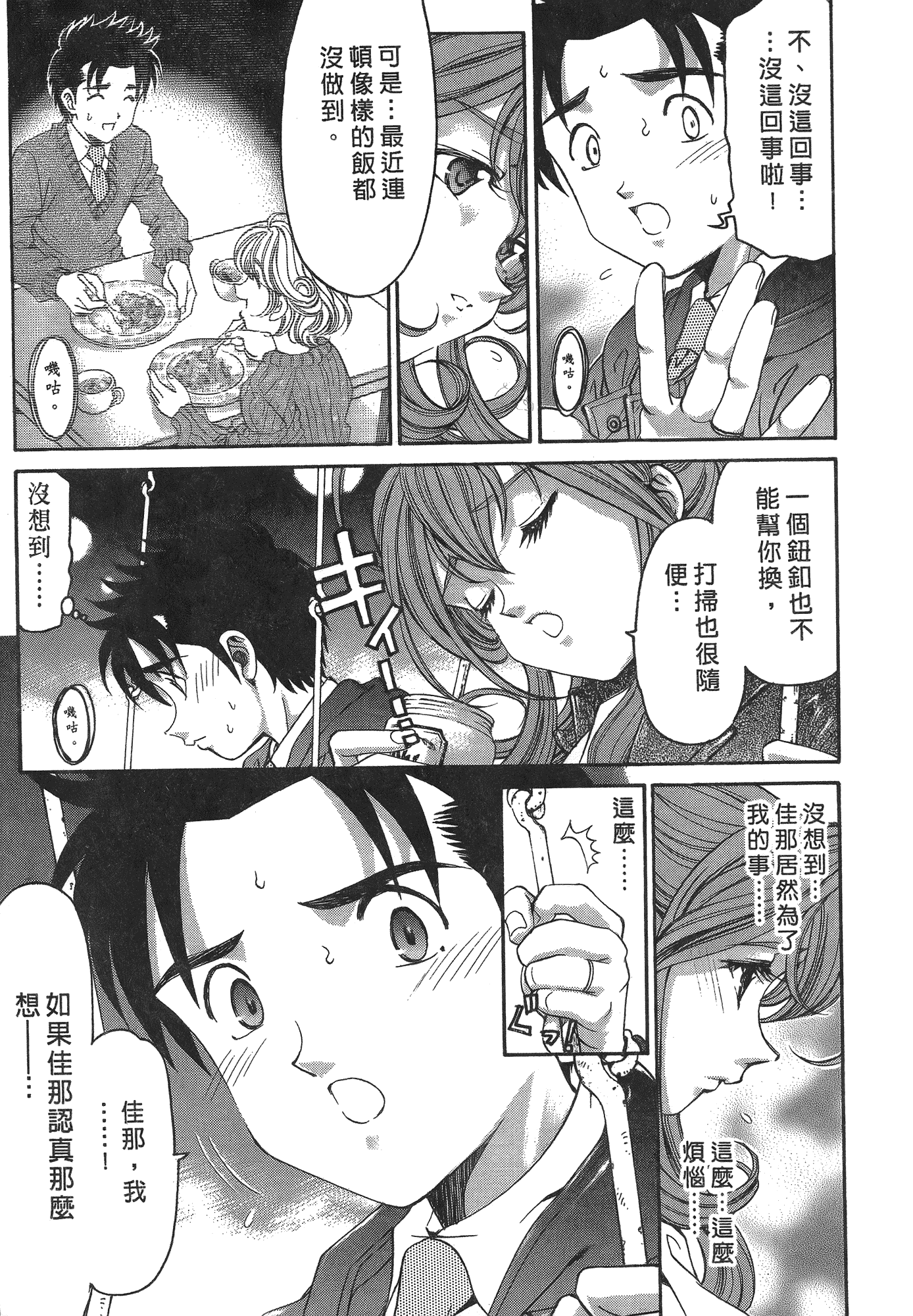 汉化版-[Comic][ヴァージンな関係R(臉紅心跳的關係)][小林拓己][Vol.05][尚禾][哆啦旅人]_第5集